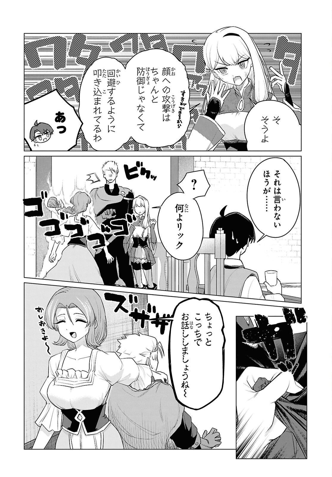 NI DOME NO JINSEI HA "GU TARA LIFE" DE. HATARAKITAKUNAINODE, IMA NO UCHI NI MAHO DE KAITAKU SHITEOKIMASU Chapter 1 - Page 41