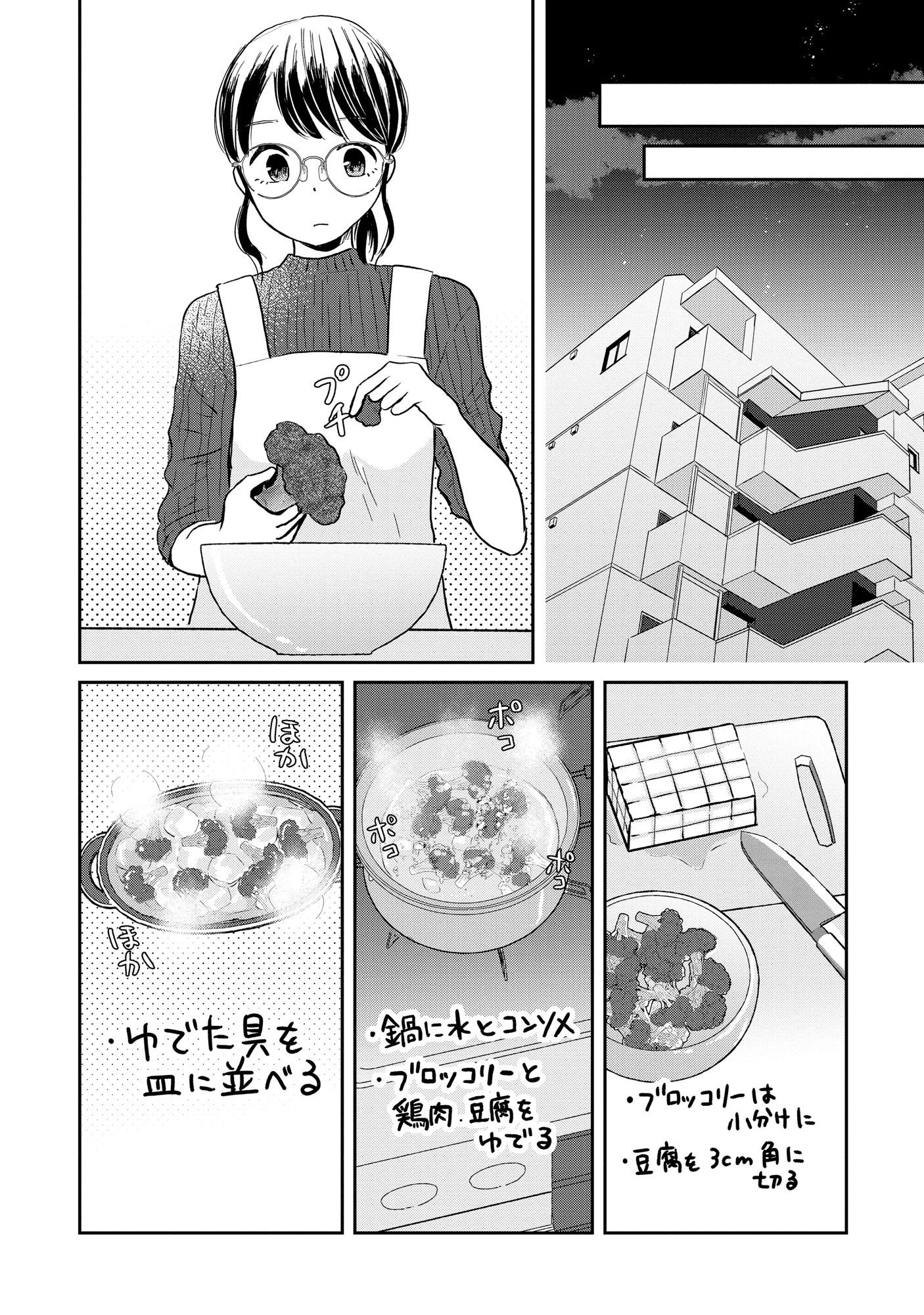 HOUSEKI WO KAU Chapter 2 - Page 10