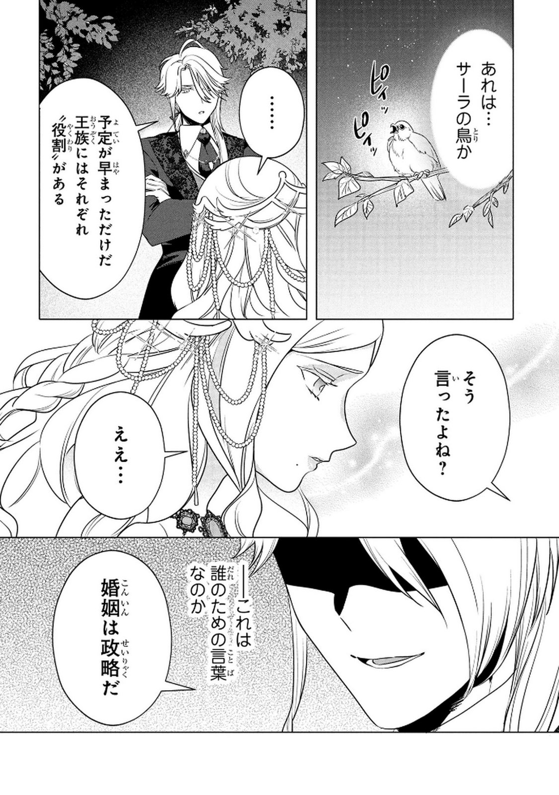 KONYAKUSHA GA UWAKI SHITE IRU YOU NANDESU KEDO WATASHI WA HAYARI NO AKUYAKU REIJOU TTE KOTO DEATTEMASU KA? Chapter 68 page 19 - nihonkuni.com