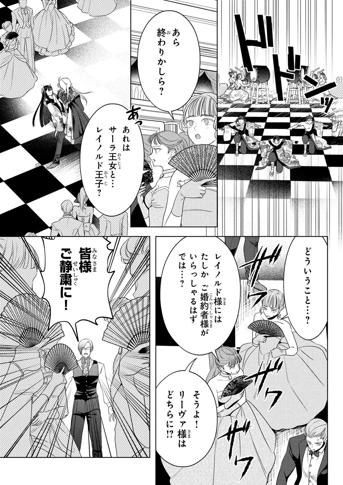 KONYAKUSHA GA UWAKI SHITE IRU YOU NANDESU KEDO WATASHI WA HAYARI NO AKUYAKU REIJOU TTE KOTO DEATTEMASU KA? Chapter 74 page 19 - nihonkuni.com