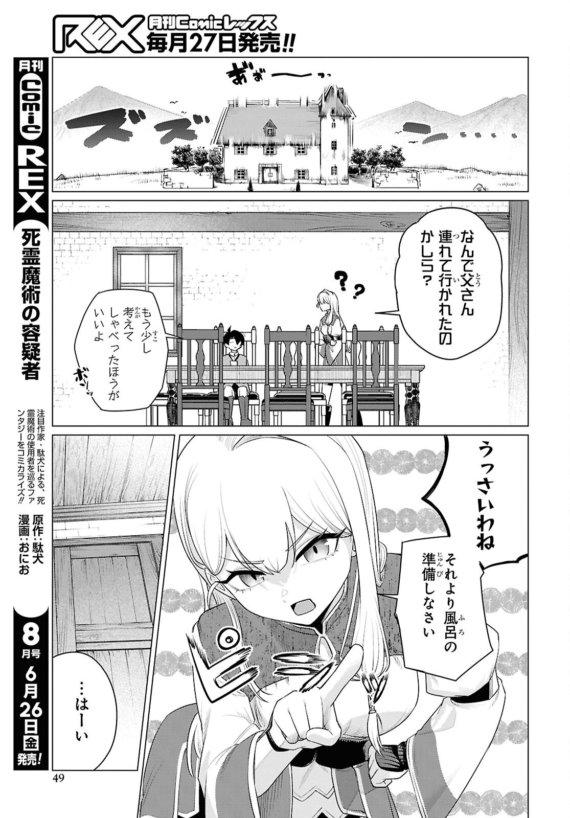 NI DOME NO JINSEI HA "GU TARA LIFE" DE. HATARAKITAKUNAINODE, IMA NO UCHI NI MAHO DE KAITAKU SHITEOKIMASU Chapter 1 - Page 42