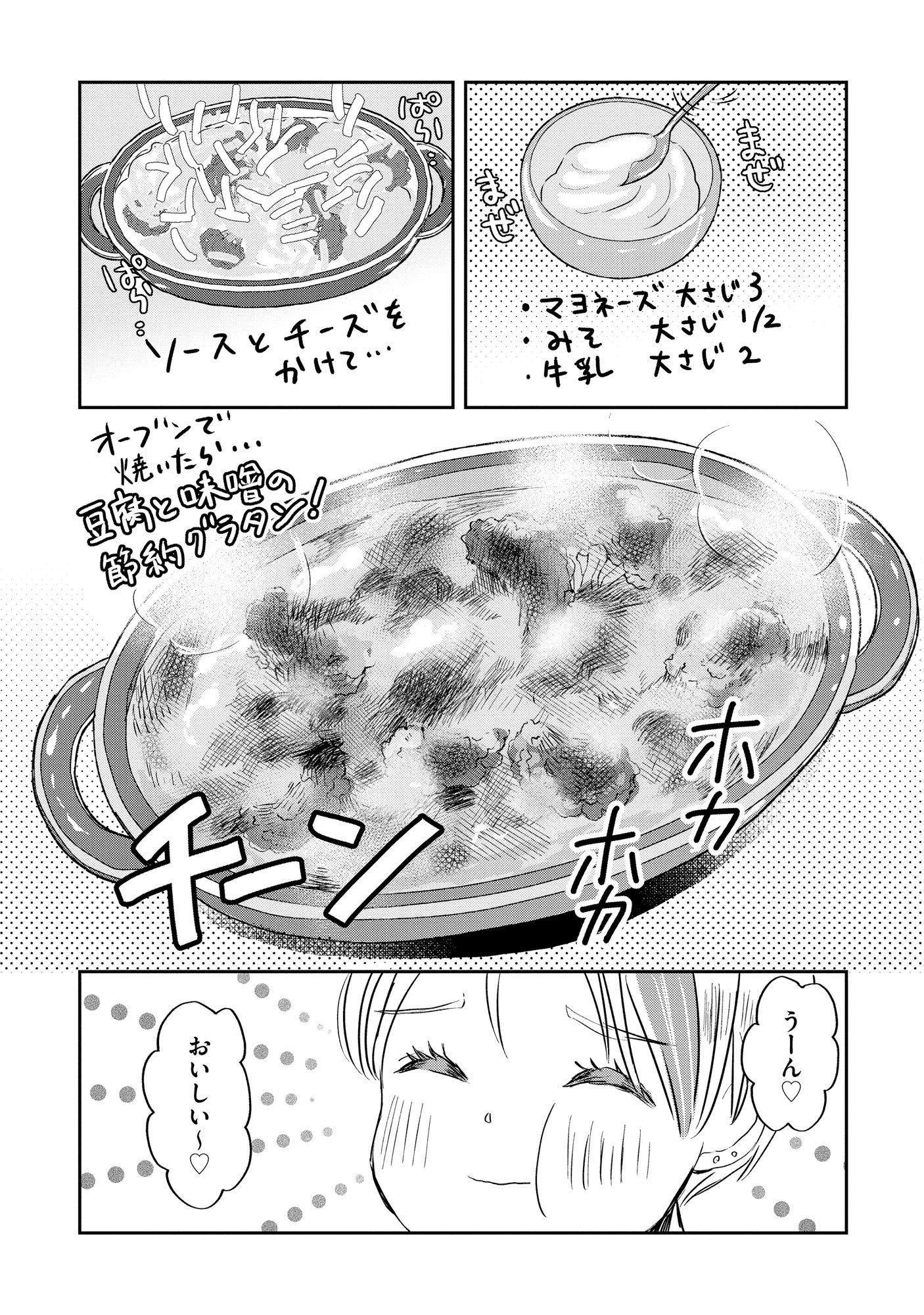 HOUSEKI WO KAU Chapter 2 - Page 11