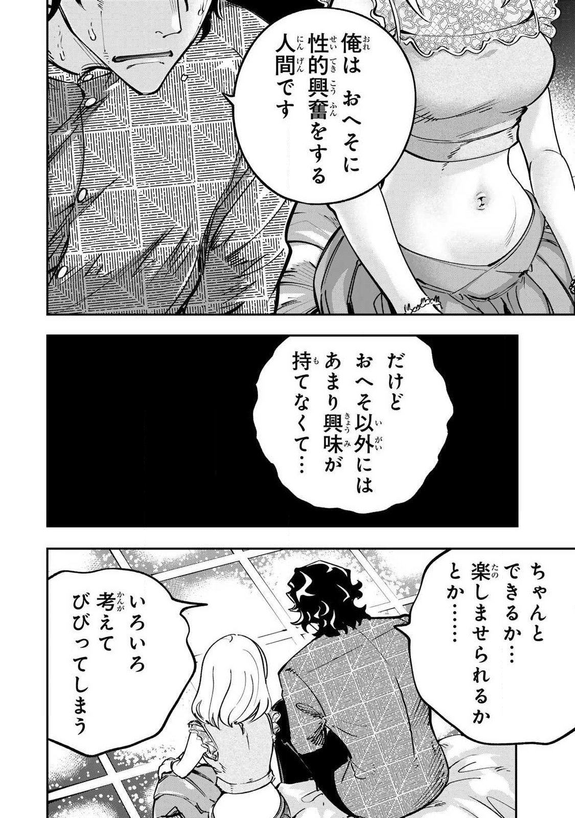 KONNANO ZENZEN EROKUNAI! Chapter 12.1 - Page 4