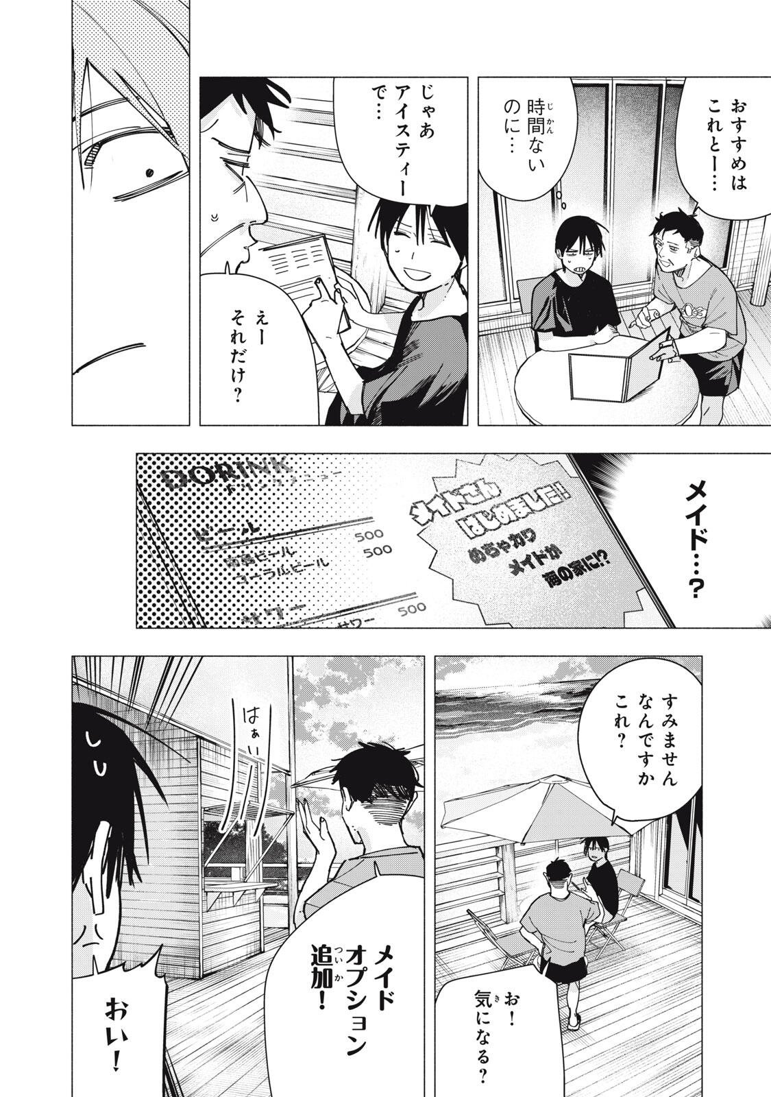 YANE NO SHITA NO ARTEMIS Chapter 47 page 4 - nihonkuni.com