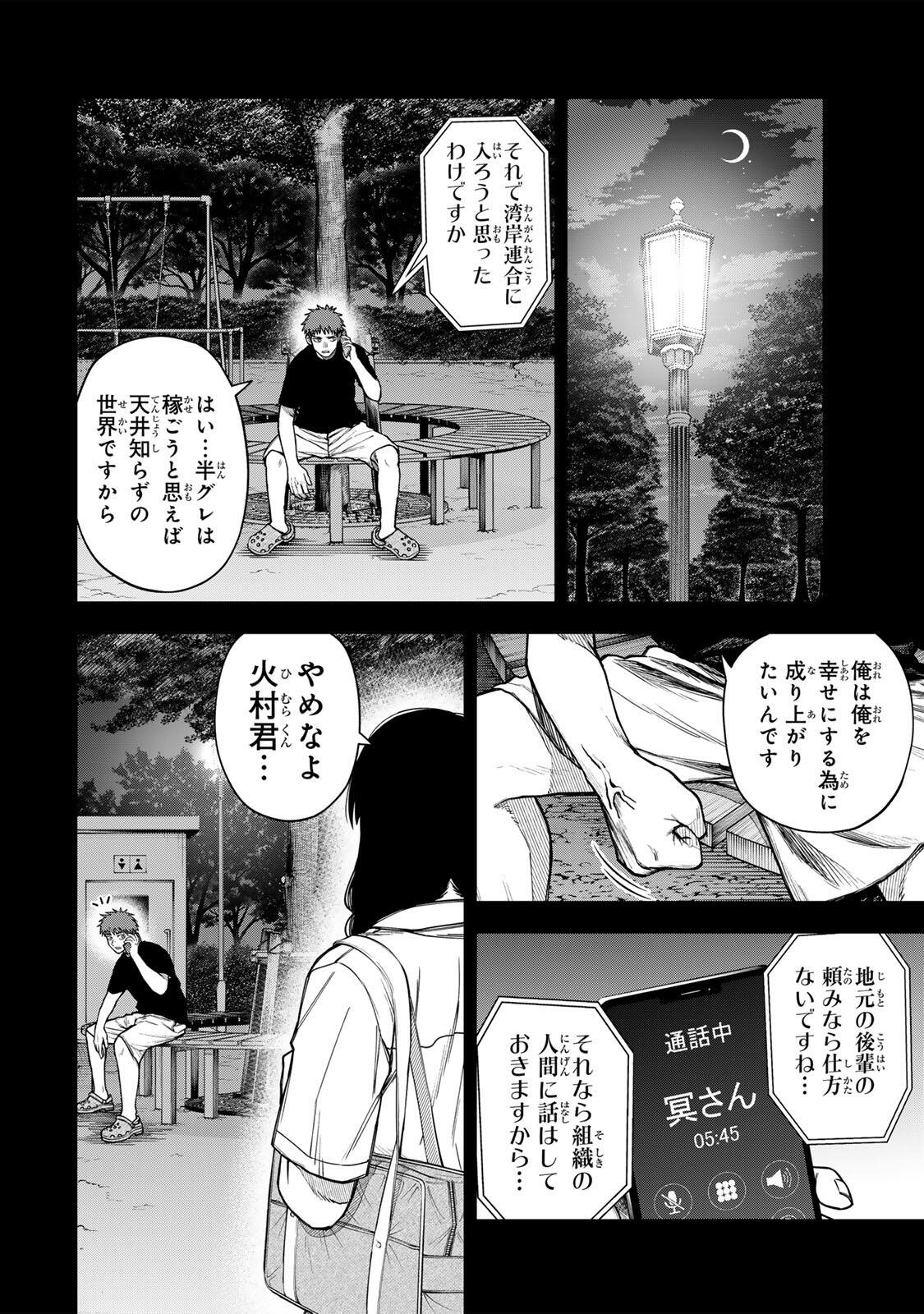 SOSHITE SETSUNA WA KURIKAESU Chapter 11 page 4 - nihonkuni.com