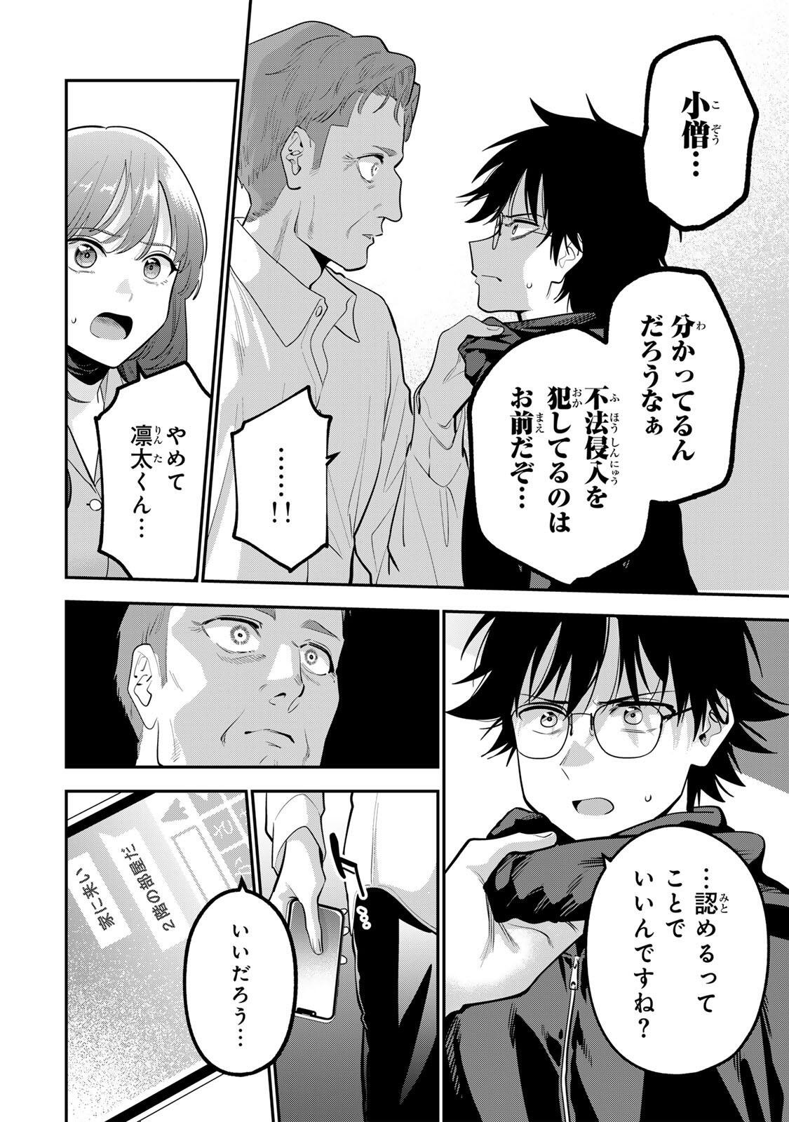 OYASUMI FUMI-SAN Chapter 63 - Page 4
