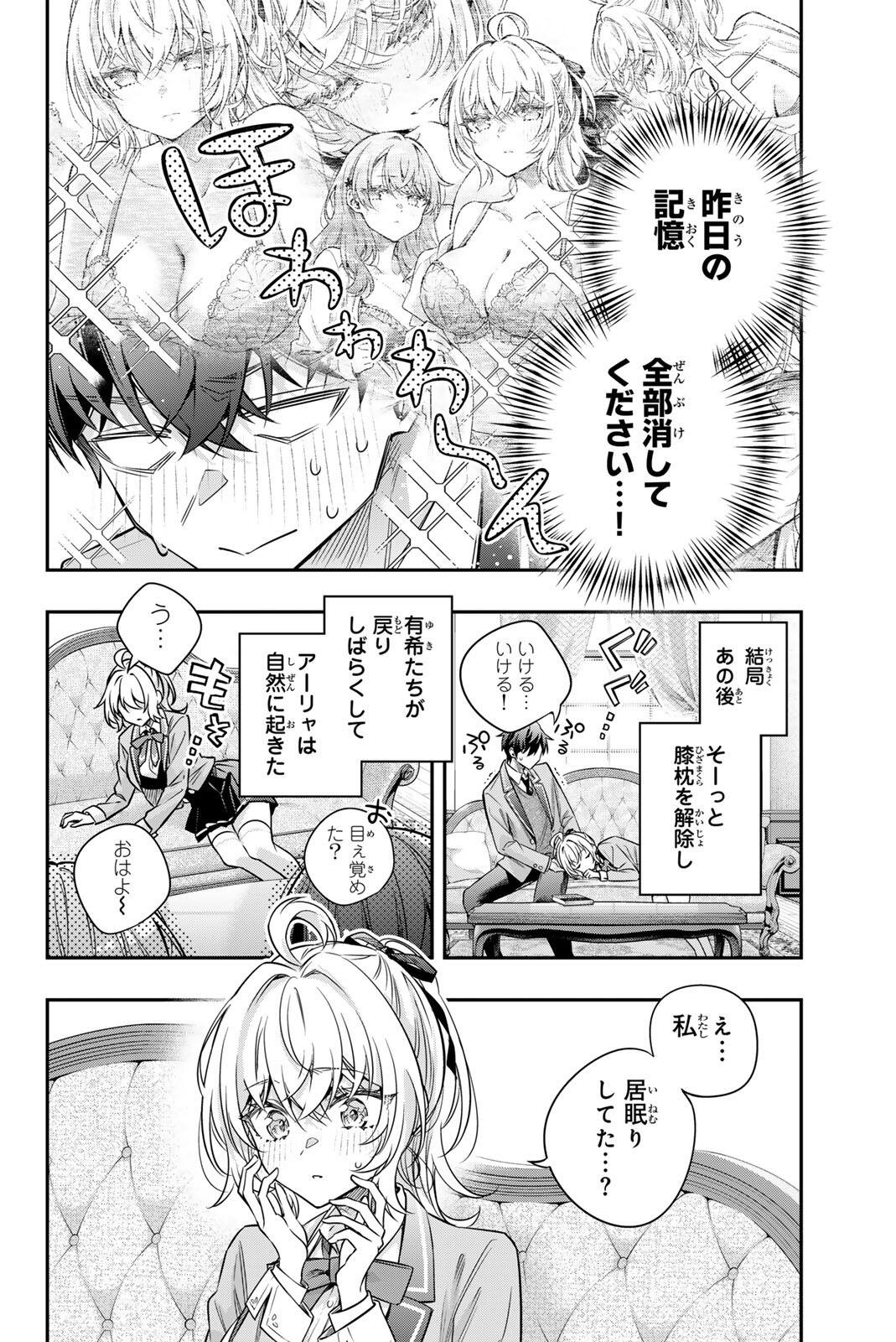 TOKIDOKI BOSOTTO ROSHIAGO DE DERERU TONARI NO ALYA-SAN Chapter 81 page 4 - nihonkuni.com