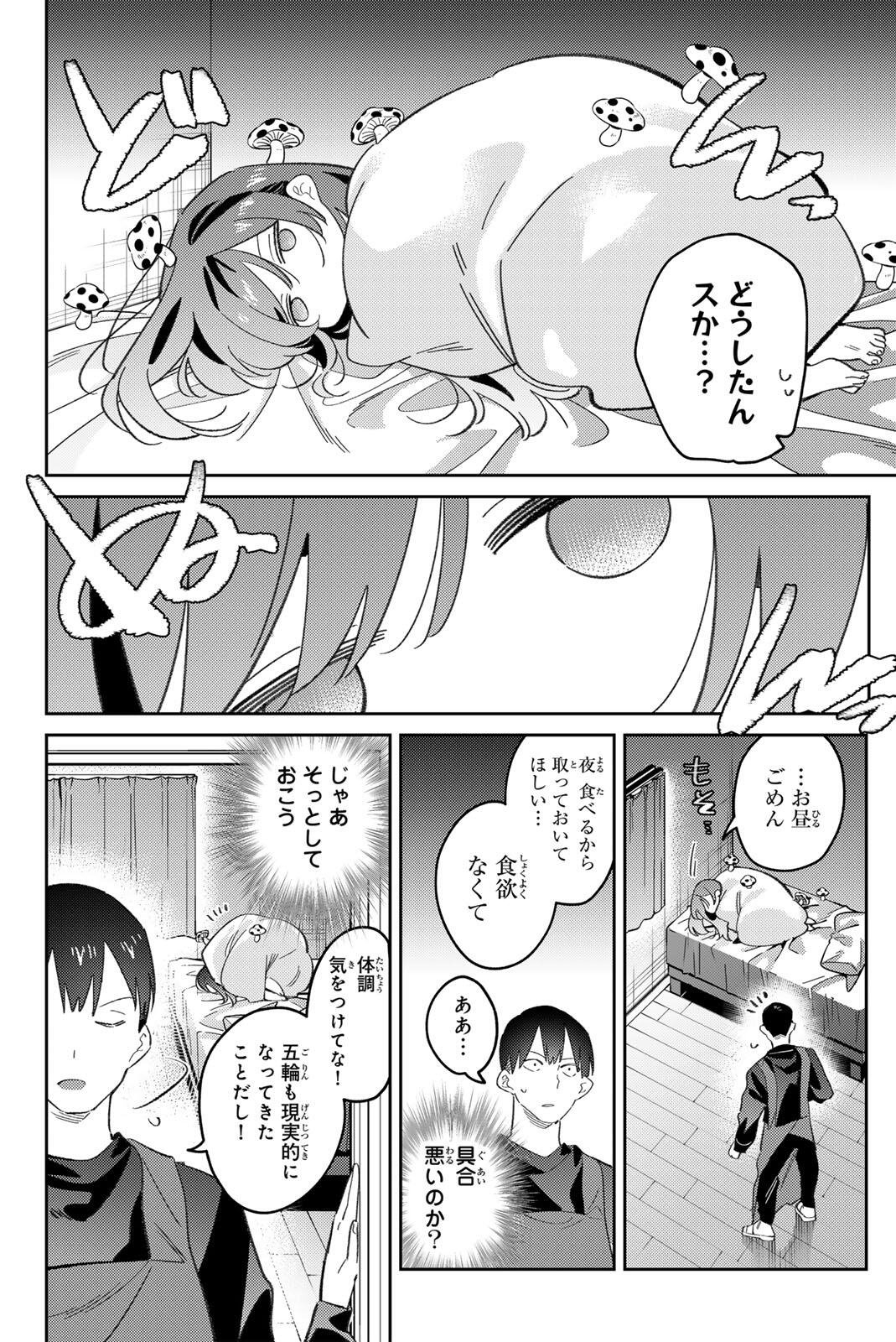 GORIN NO MEGAMI-SAMA: NADESHIKO RYOU NO MEDAL GOHAN Chapter 118 page 4 - nihonkuni.com