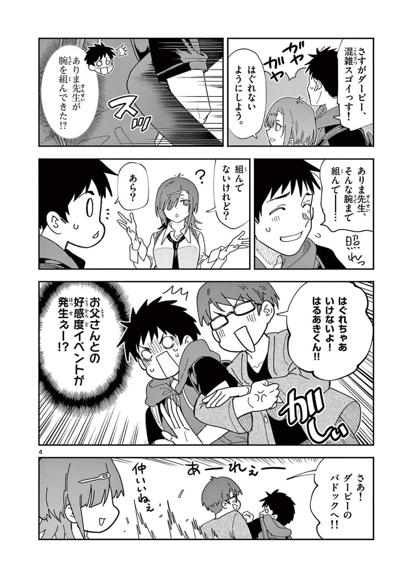 OUMA NO ARIMA-SENSEI Chapter 56 page 4 - nihonkuni.com