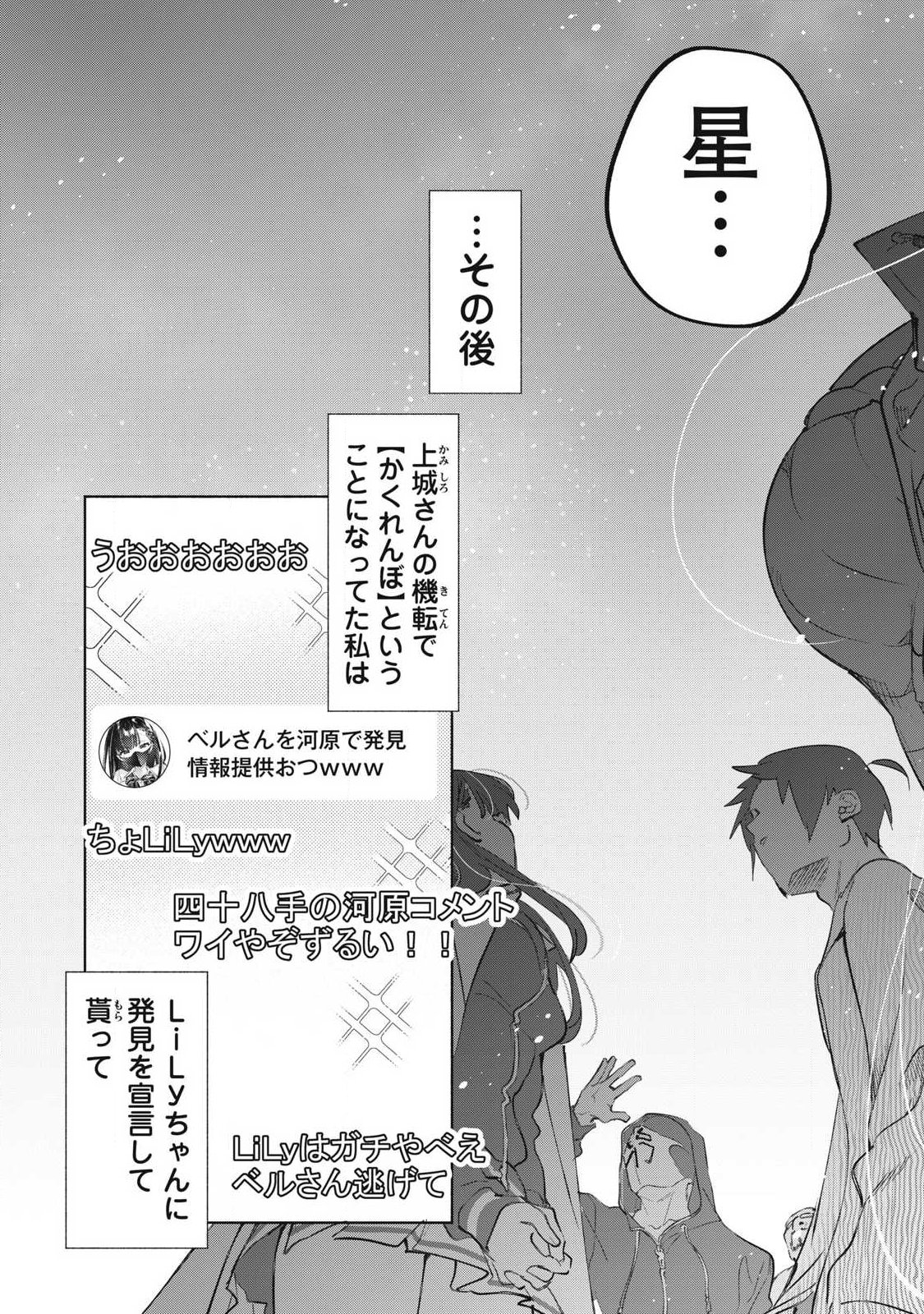 KIMIIRO X LIVER - KON'YA MO BELL NI OSHIETE KUDASAI Chapter 39.3 page 4 - nihonkuni.com