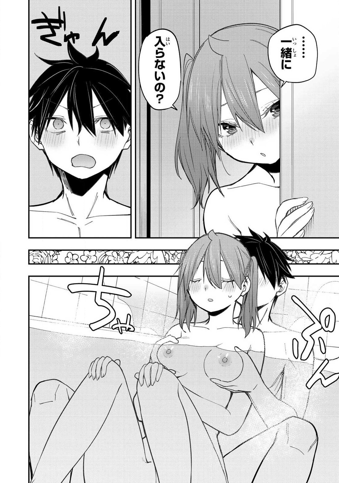 SEINARU OTOME TO HIMEGOTO WO Chapter 96 page 4 - nihonkuni.com