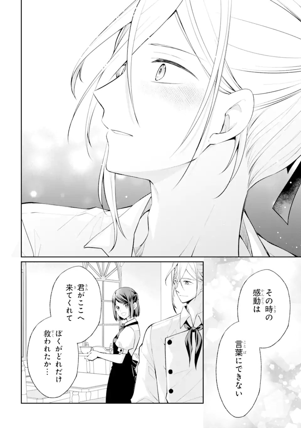 MUSHOKU NO WATASHI TO TENNEN HĀBU ŌJI NO MAJO RESHIPI Chapter 8.3 - Page 4
