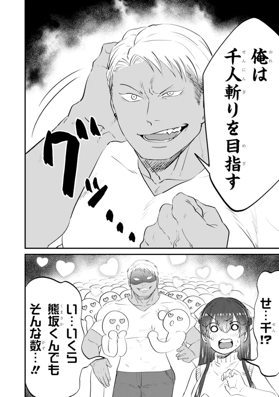 KUMA TO USAGI WA TOMODACHI DEWA IRARENAI Chapter 18 page 4 - nihonkuni.com