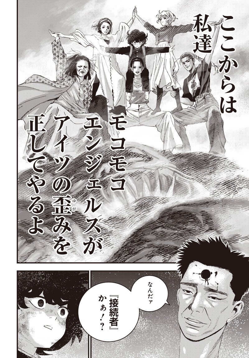 BUG EGO Chapter 20 page 4 - nihonkuni.com