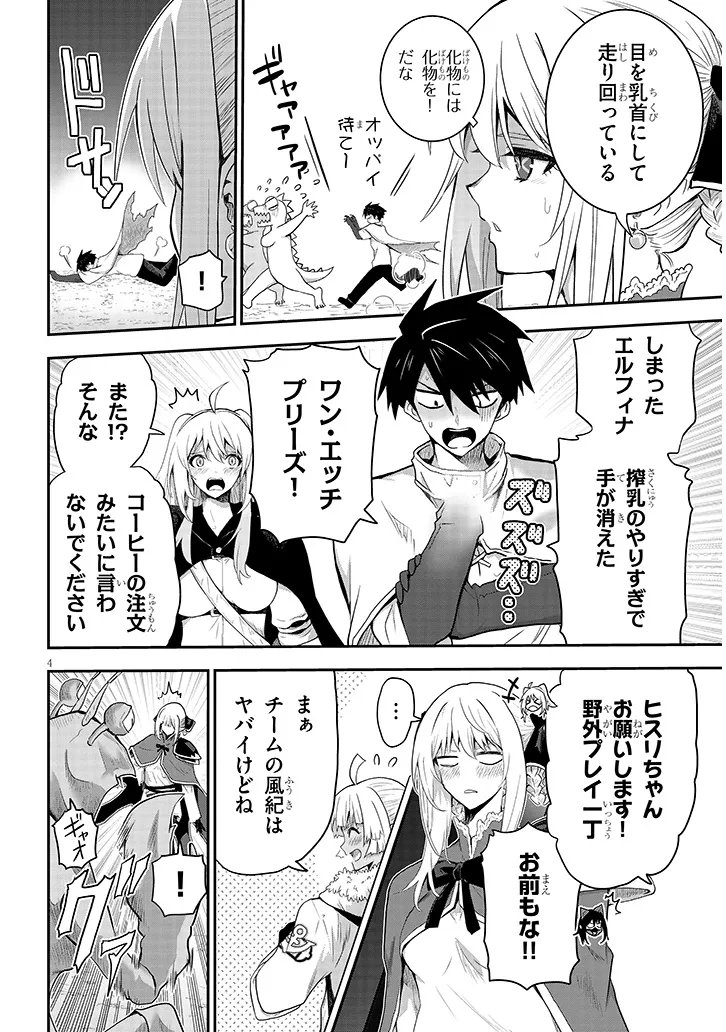 MIRUKU SHIBORI HANTA NO ISEKAI SAKUNYUUKI ~ NOUKA NO SAENAI OTOKO GA ARAYURU SHUZOKU NO CHIKU B WO MOTEASOBI TORIKO NI SURU ~ Chapter 28.1 - Page 4