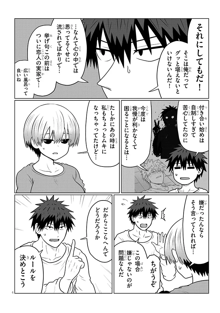 Uzaki-chan Wants to Play! Chapter 137 - Page 4