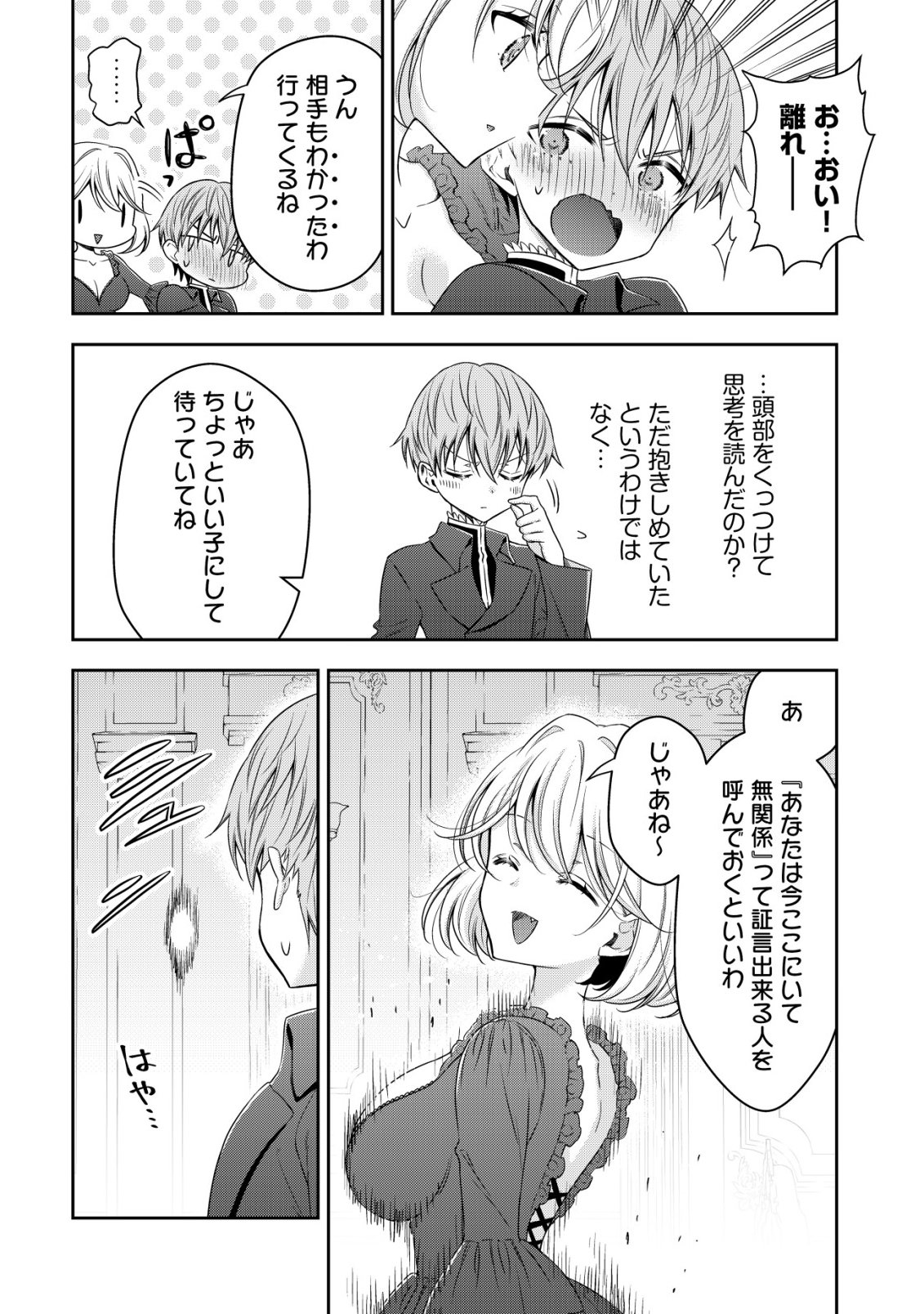 YOUJO MUSOU: NAKAMA NI URAGIRARETA SHOUKANSHI, MAZOKU NO OUJO NI NATTE “EIREI SHOUKAN” DE DEKIAI SLOW LIFE O OKURU Chapter 28 - Page 4