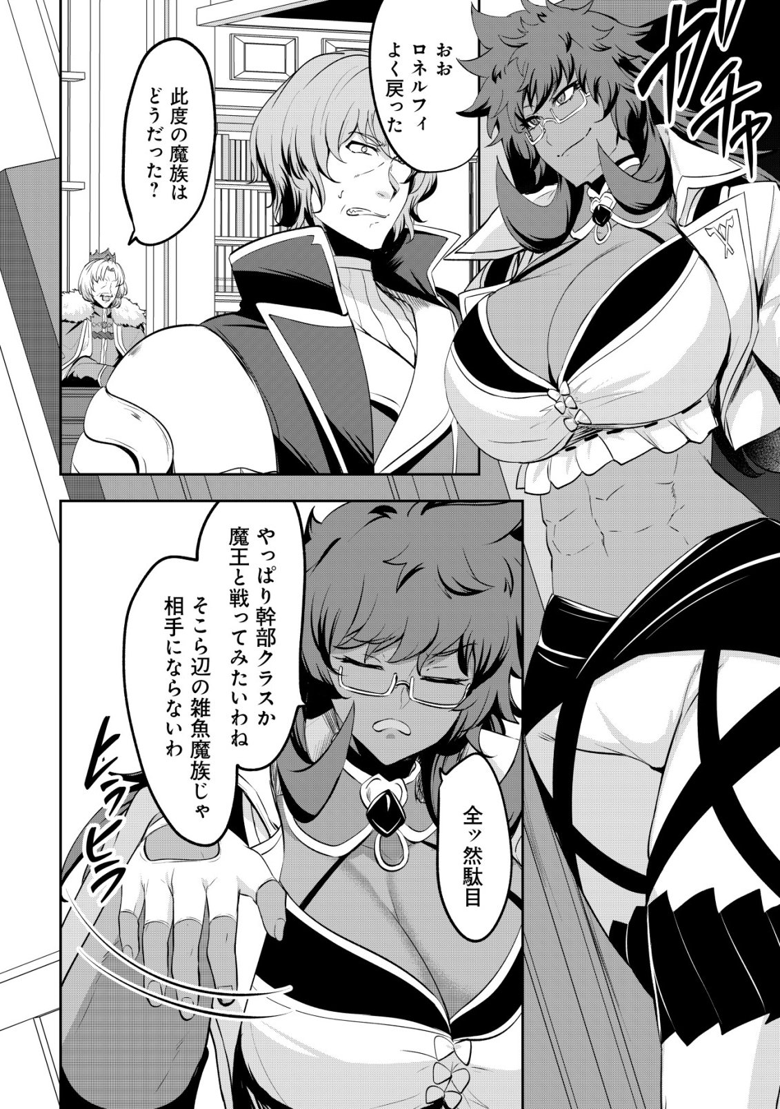 ANE GA KENSEI DE IMOUTO GA KENJA DE (MANGA) - RAW Chapter 37 - Page 4