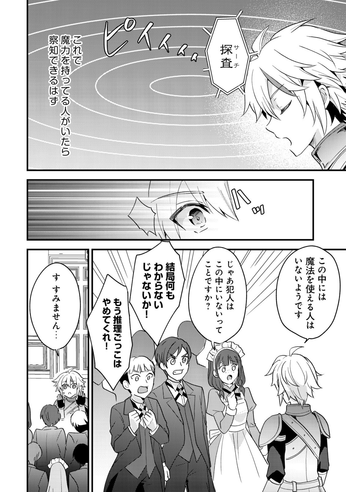 TENSEI KIZOKU NO ISEKAI BOUKENROKU - CAIN NO YARISUGI GUILD NIKKI Chapter 59 page 4 - nihonkuni.com