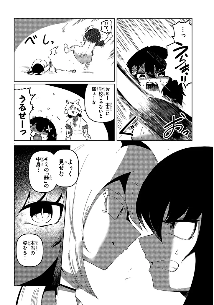 HANAKO-SAN, DON'T EAT ME Chapter 18.1 - Page 4
