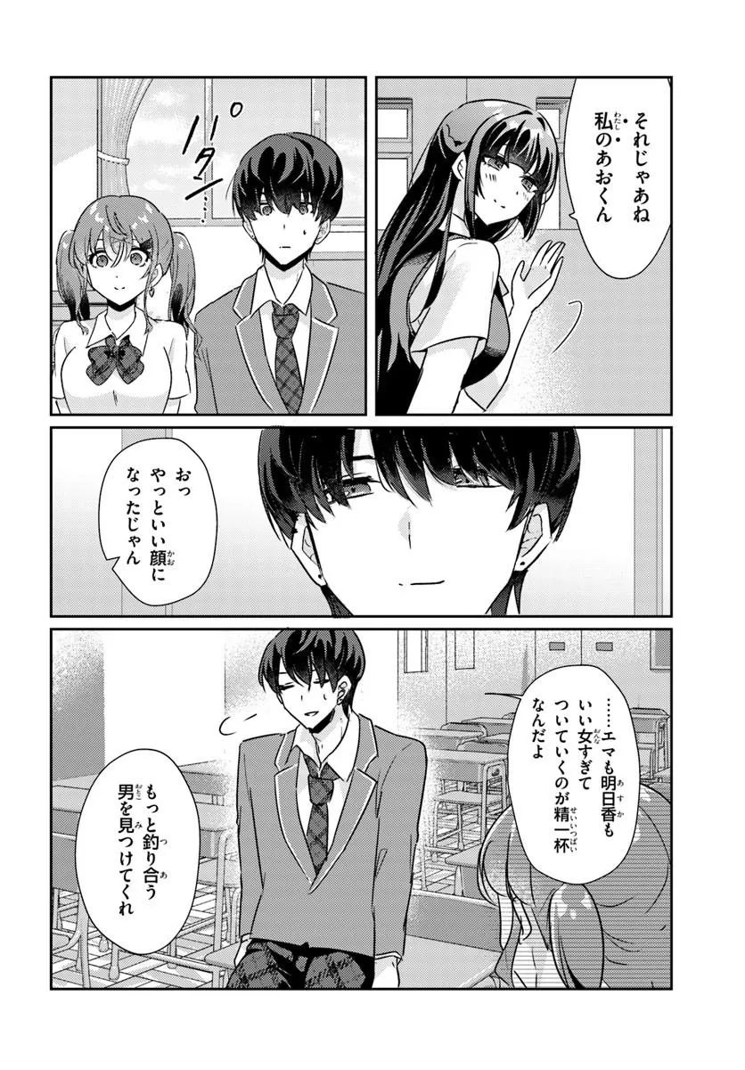 HOMMONO NO KANO JO NI SHITAKU NARU MADE, WATASHI DE TAMESHITE I YO. Chapter 15.2 - Page 4