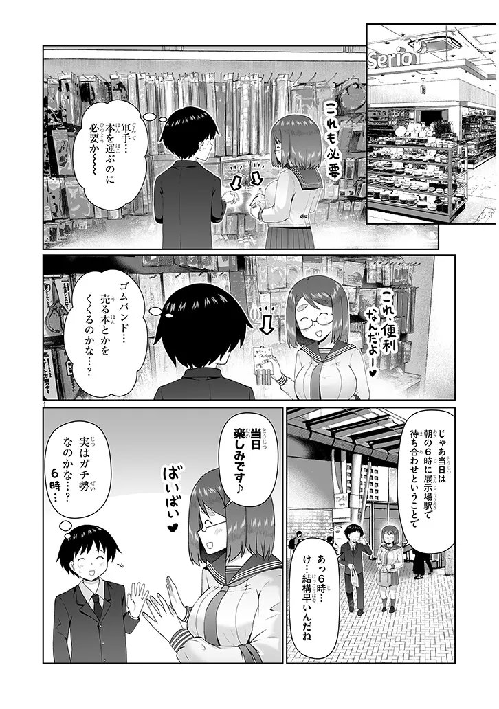 JIMIKONA MITSUBA-SAN GA BOKU WO YUUWAKU SURU Chapter 16.1 - Page 4