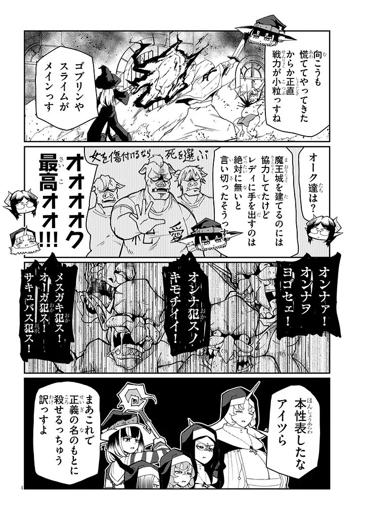 FUJUN NA SISTER-TACHI WA ZANGE SHINAI Chapter 39 page 4 - nihonkuni.com