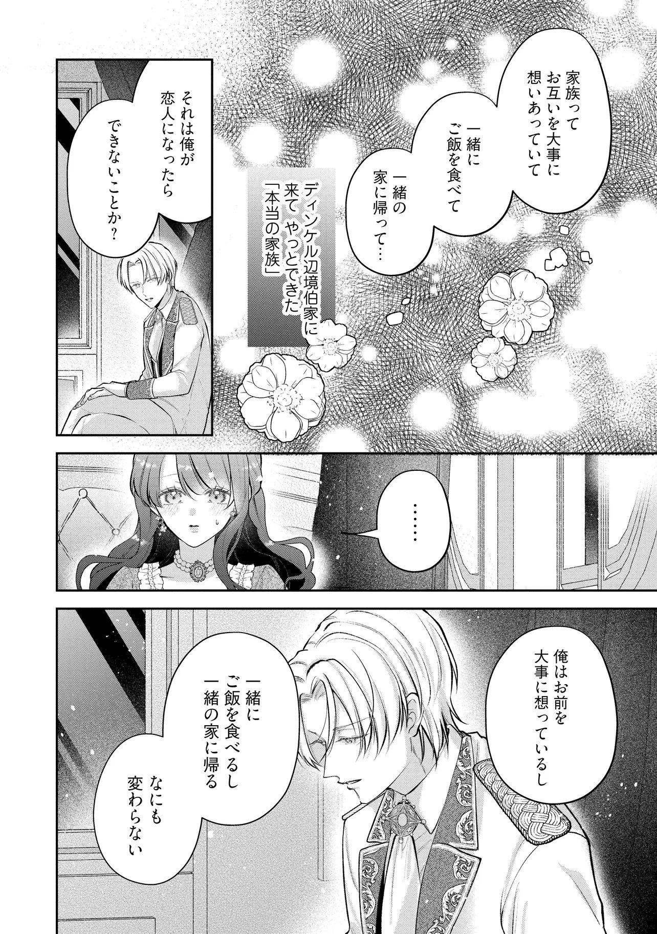 IKENIE TO SHITE SUTERARETA NO DE, HENKYOU HAKKE NI JIBUN WO URIMASU - ITSUNOMANIKA SEIJO TO YOBARE, DEKIAISARETEIMASHITA Chapter 25.3 page 4 - nihonkuni.com