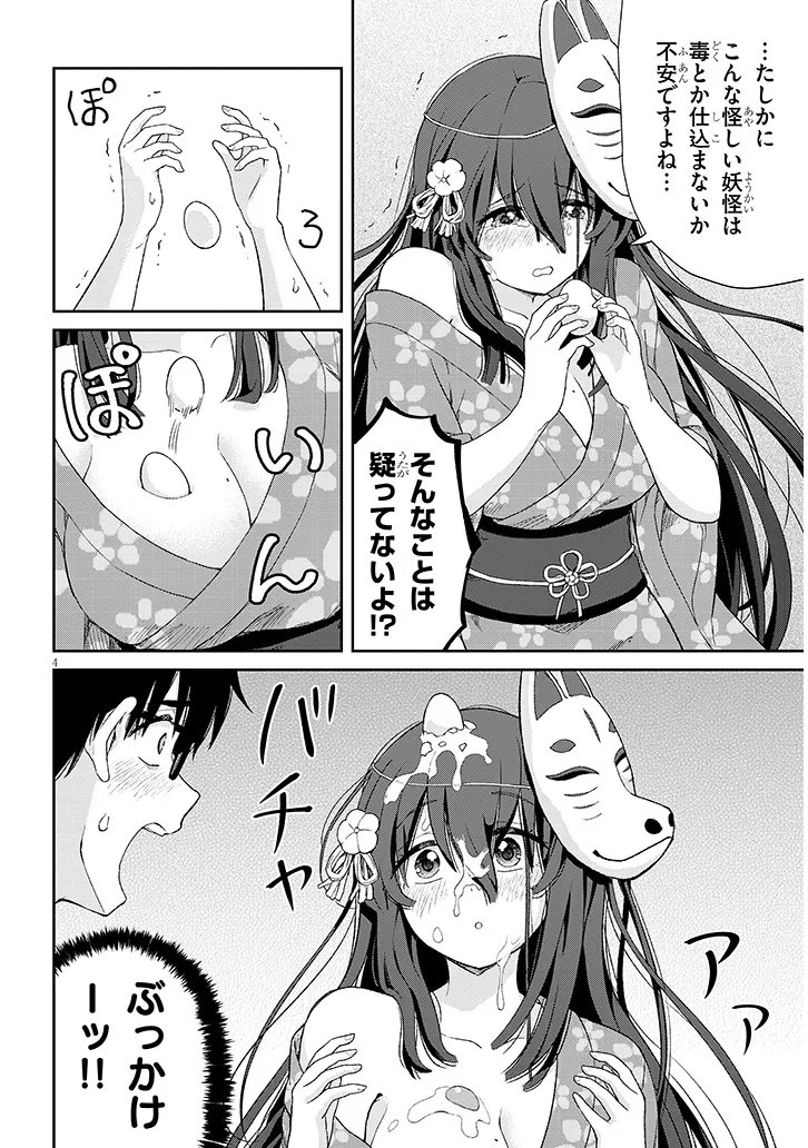 IKIOKURE ZASHIKI WARASHI NO HINA SAN HA ME NI DOKU SUGIRU Chapter 2 - Page 4