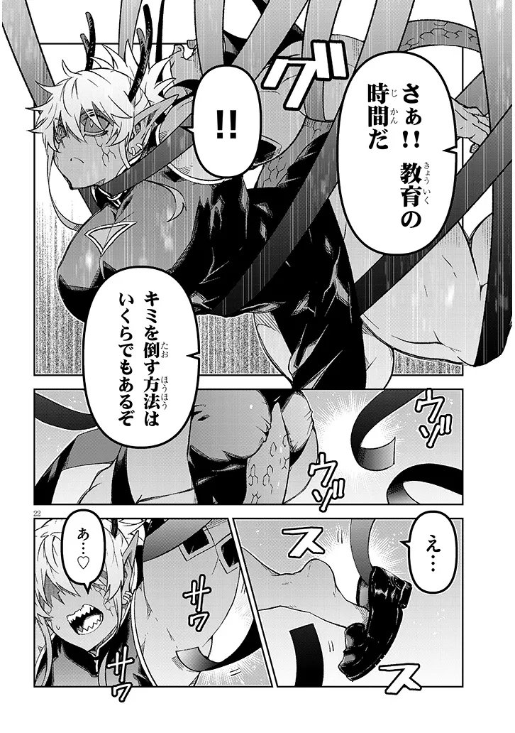 MAOU MARA BONNOU GAKUEN: YUUSHA, KYOUSHI NI OTOSARERU Chapter 8.2 - Page 4