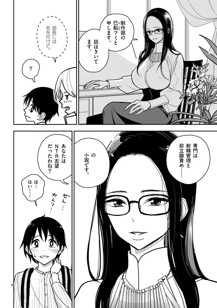 SONO HONOO NO NA WA SEIHEKI Chapter 3 page 4 - nihonkuni.com