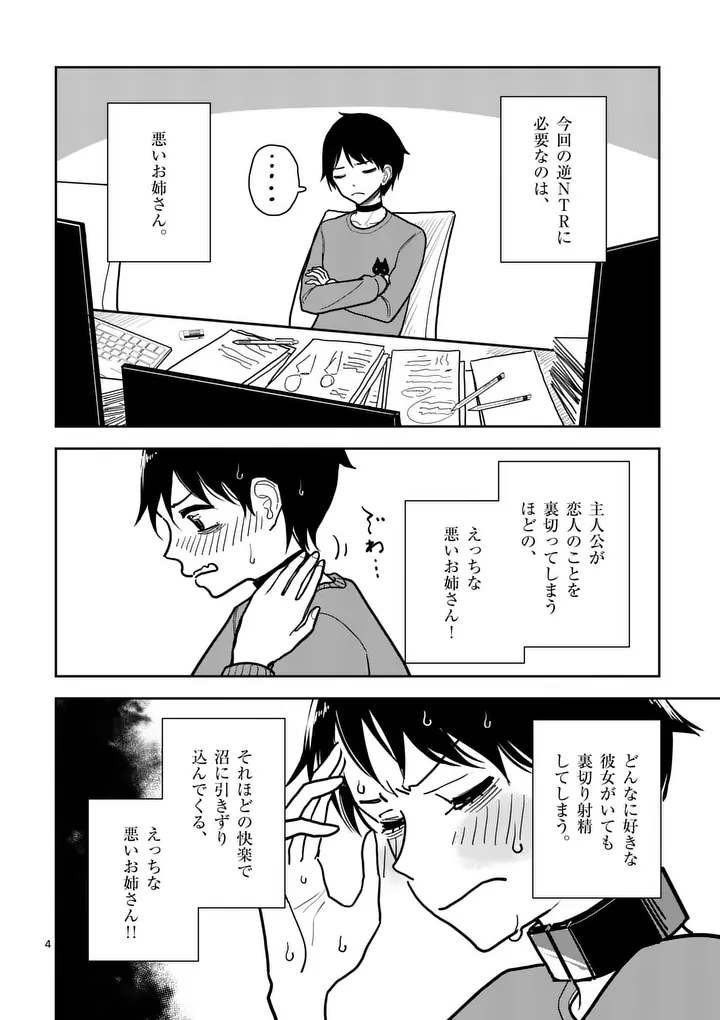 SONO HONOO NO NA WA SEIHEKI Chapter 5 page 4 - nihonkuni.com