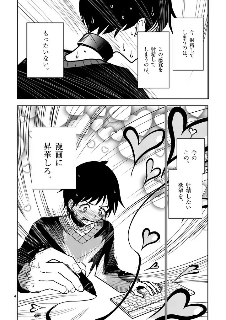 SONO HONOO NO NA WA SEIHEKI Chapter 6 page 4 - nihonkuni.com