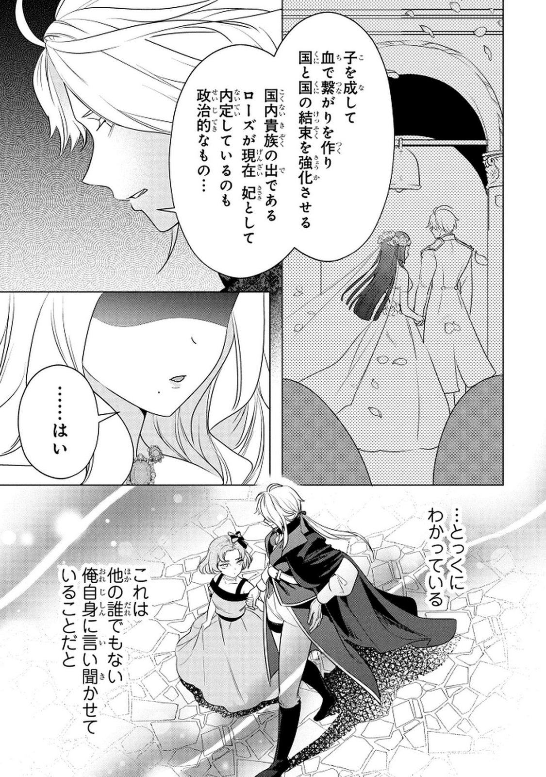 KONYAKUSHA GA UWAKI SHITE IRU YOU NANDESU KEDO WATASHI WA HAYARI NO AKUYAKU REIJOU TTE KOTO DEATTEMASU KA? Chapter 68 page 20 - nihonkuni.com