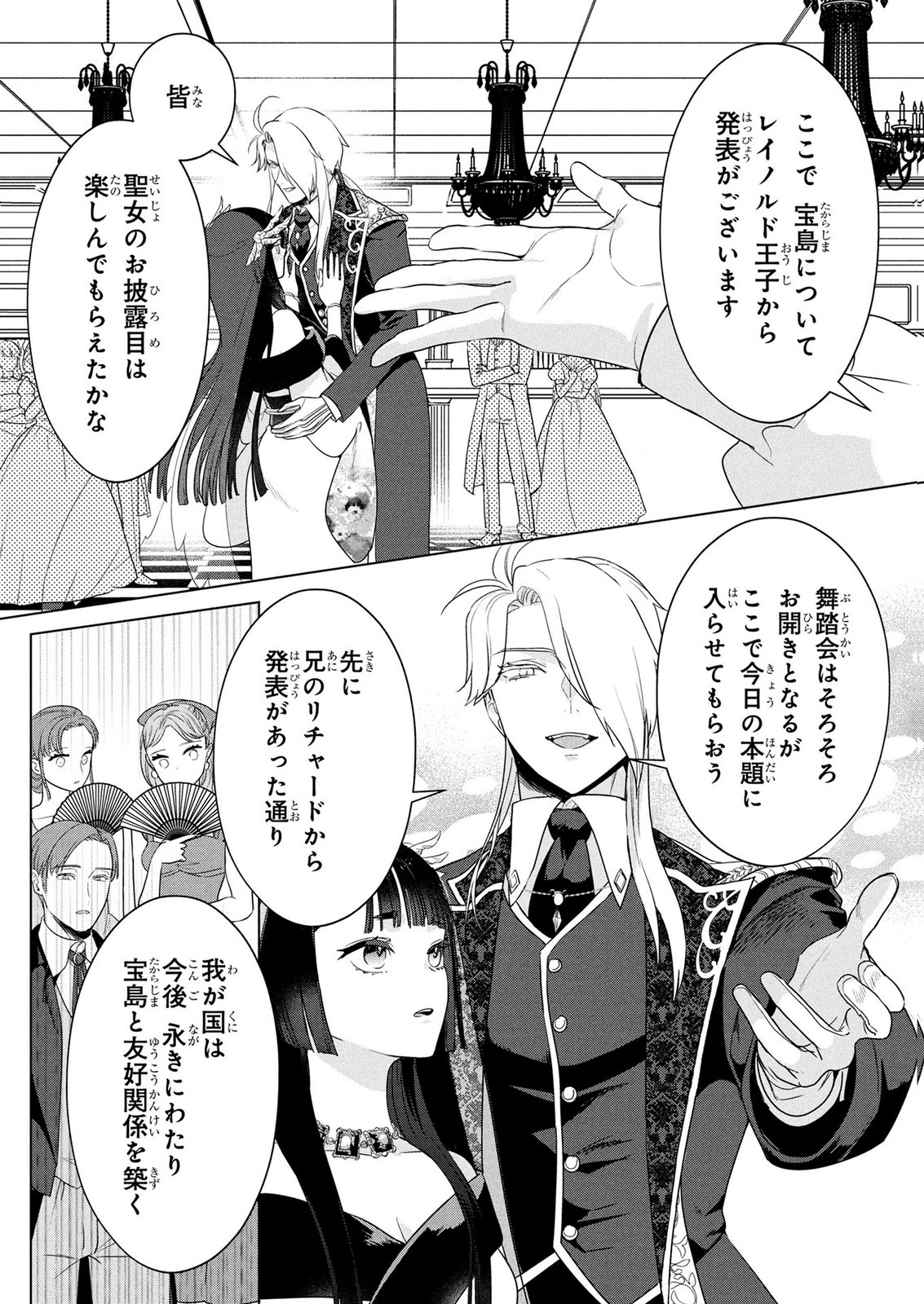 KONYAKUSHA GA UWAKI SHITE IRU YOU NANDESU KEDO WATASHI WA HAYARI NO AKUYAKU REIJOU TTE KOTO DEATTEMASU KA? Chapter 74 page 20 - nihonkuni.com