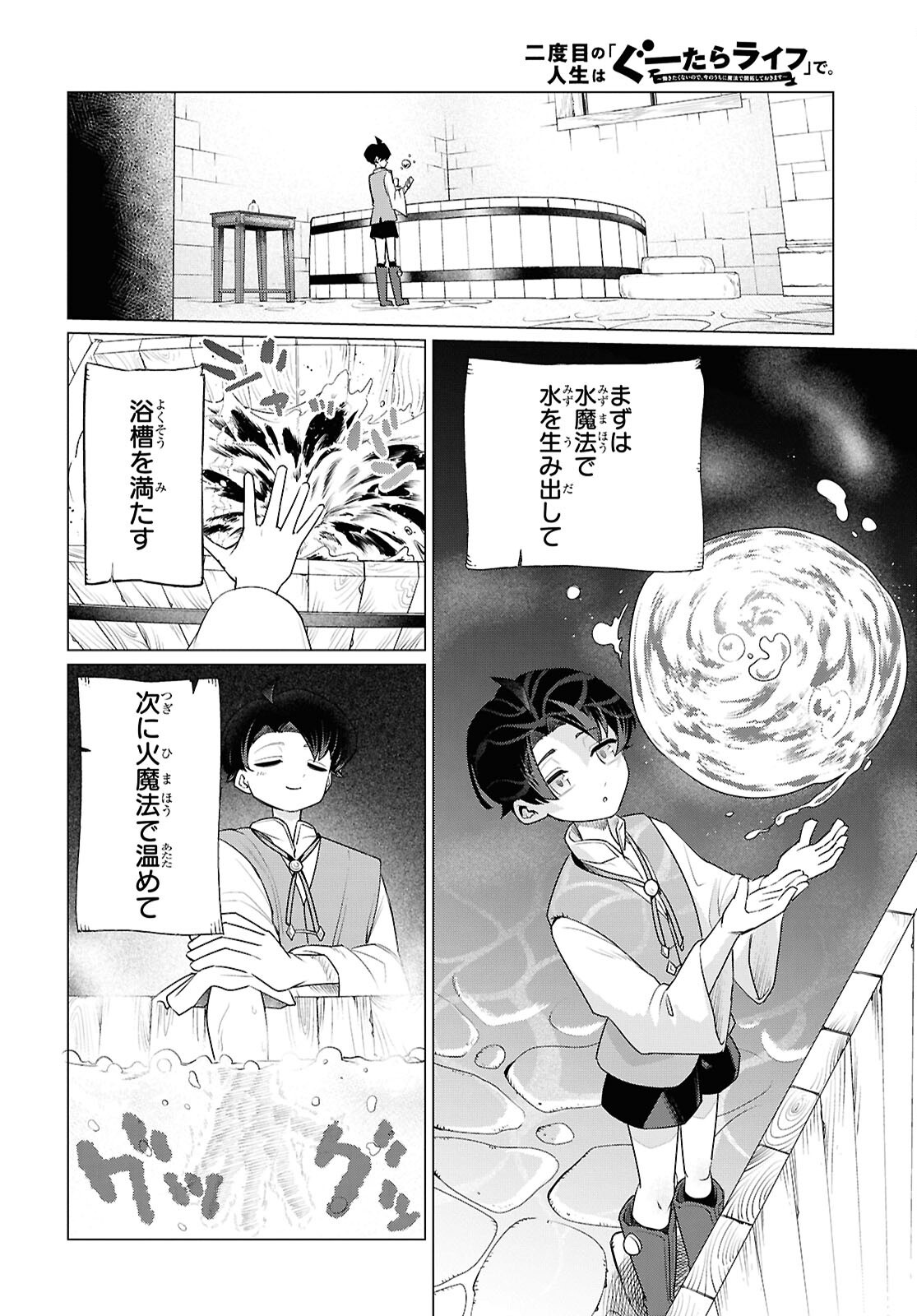 NI DOME NO JINSEI HA "GU TARA LIFE" DE. HATARAKITAKUNAINODE, IMA NO UCHI NI MAHO DE KAITAKU SHITEOKIMASU Chapter 1 - Page 43