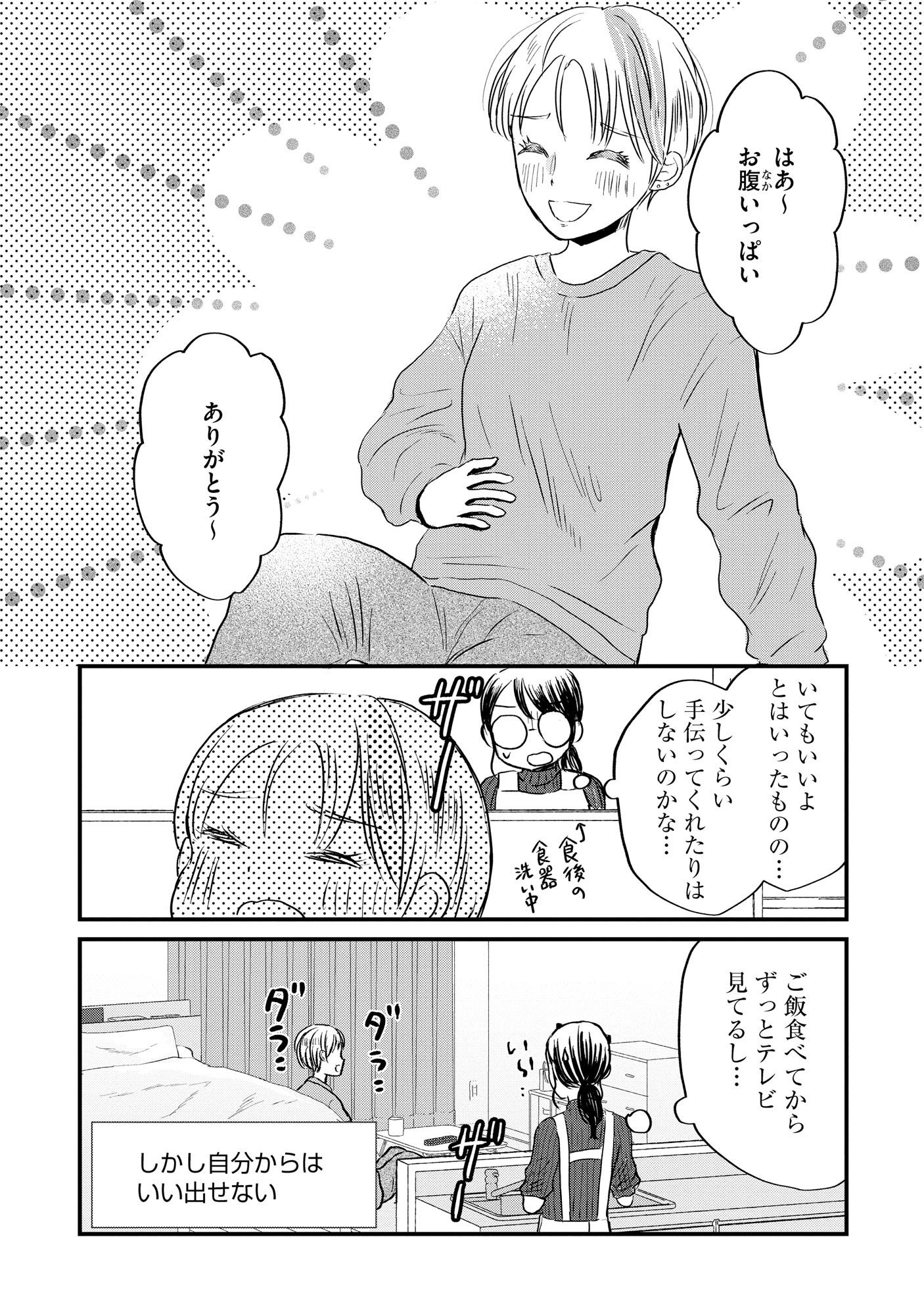 HOUSEKI WO KAU Chapter 2 - Page 12