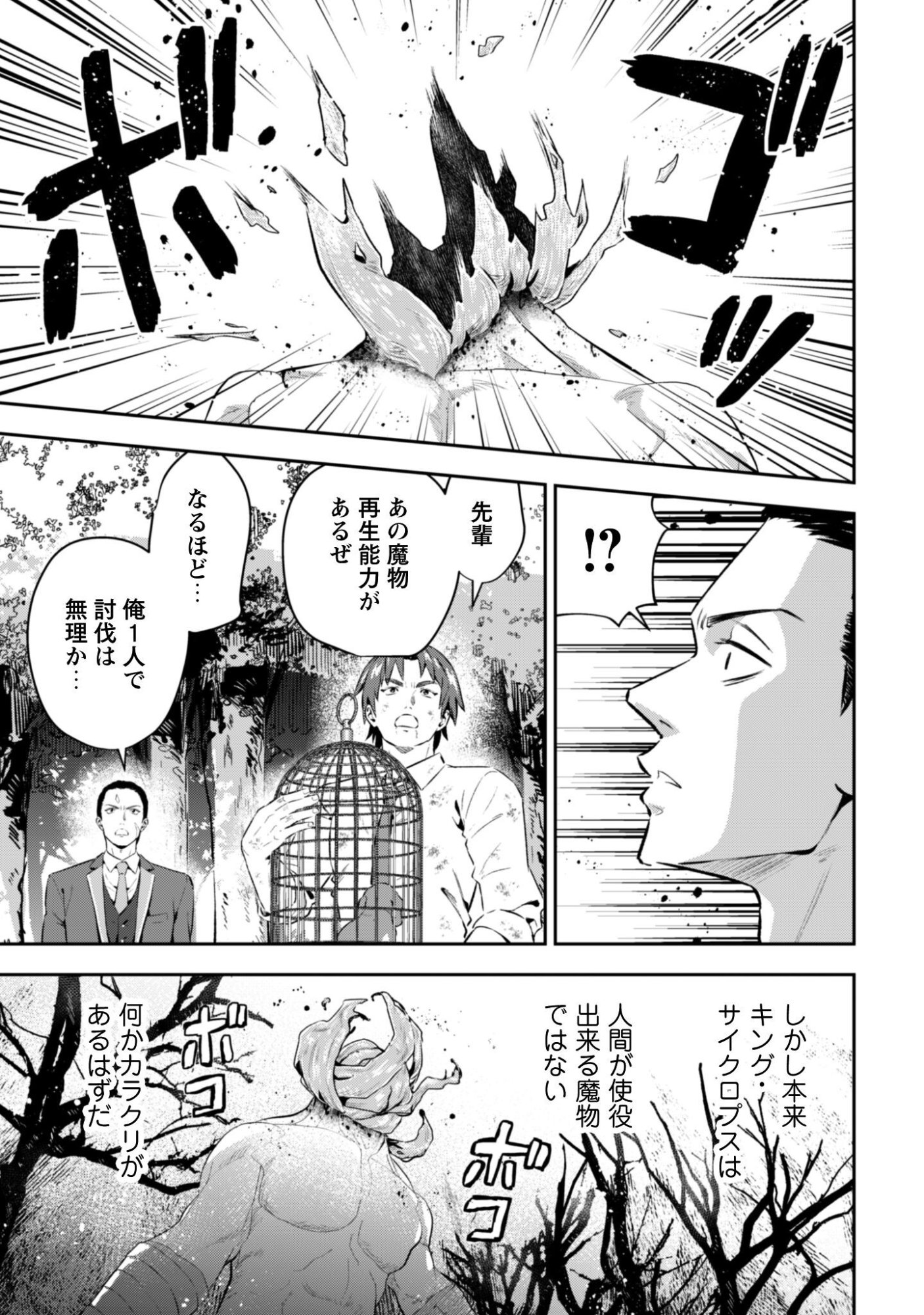 SEIJO SAMA NI NARITAI NO NI KOGEKI MAHO SHIKA TSUKAENAI NDESUKEDO!? Chapter 12 - Page 10