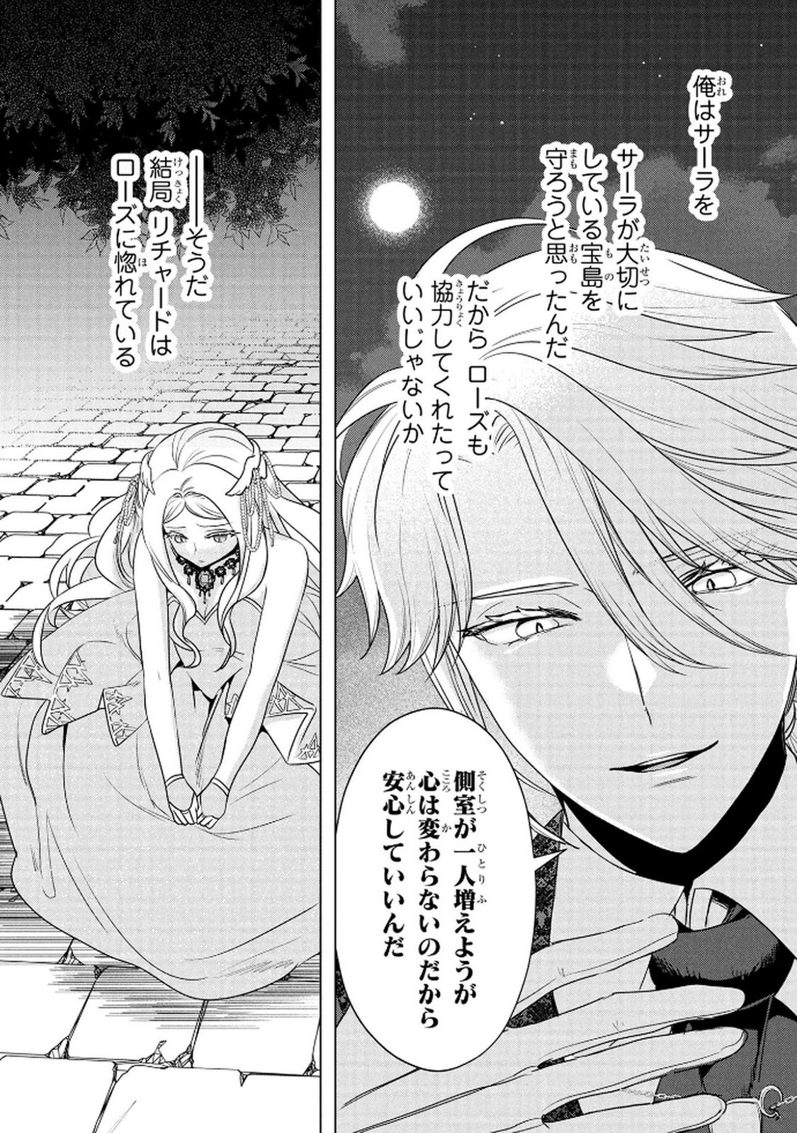 KONYAKUSHA GA UWAKI SHITE IRU YOU NANDESU KEDO WATASHI WA HAYARI NO AKUYAKU REIJOU TTE KOTO DEATTEMASU KA? Chapter 68 page 21 - nihonkuni.com