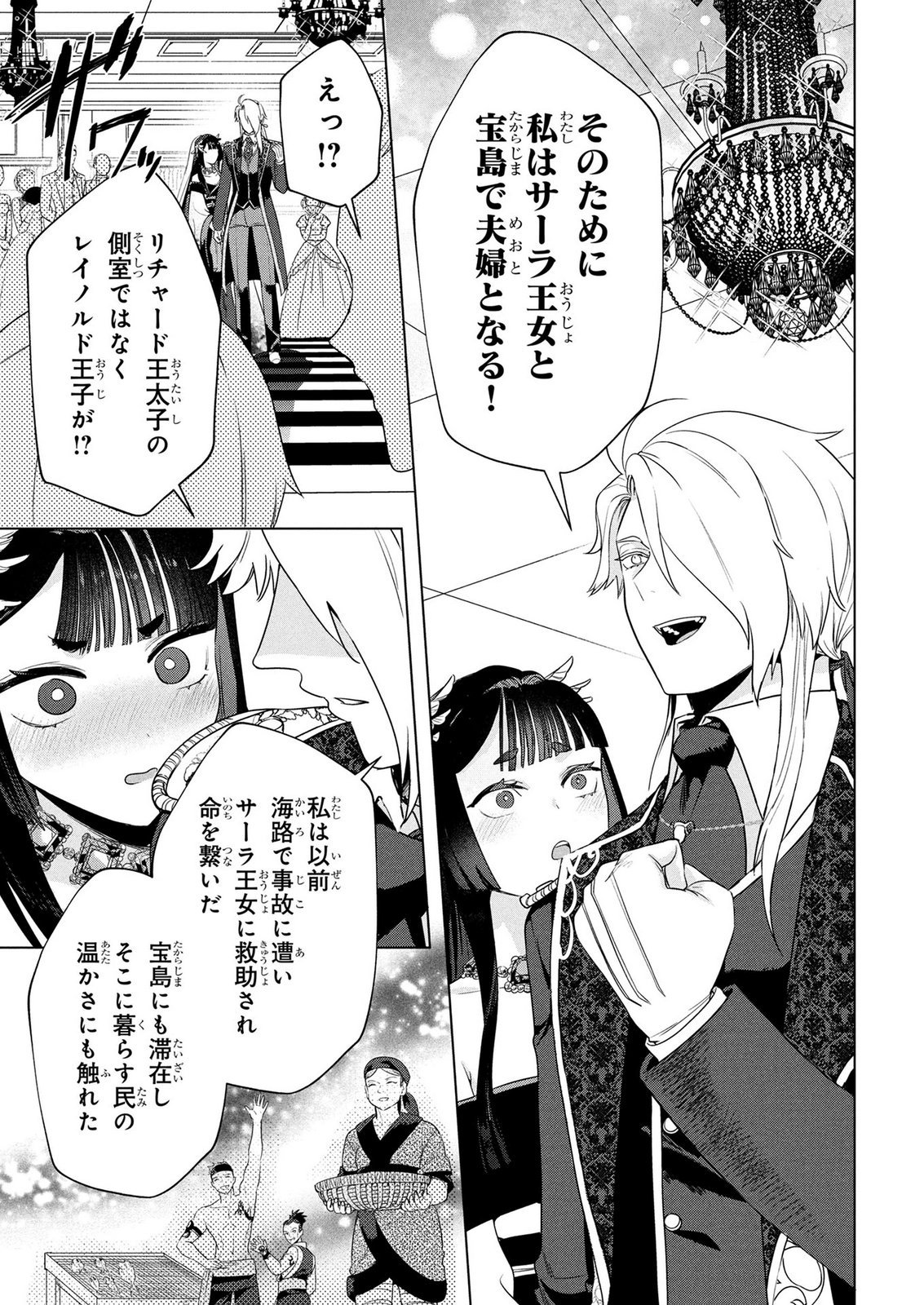 KONYAKUSHA GA UWAKI SHITE IRU YOU NANDESU KEDO WATASHI WA HAYARI NO AKUYAKU REIJOU TTE KOTO DEATTEMASU KA? Chapter 74 page 21 - nihonkuni.com