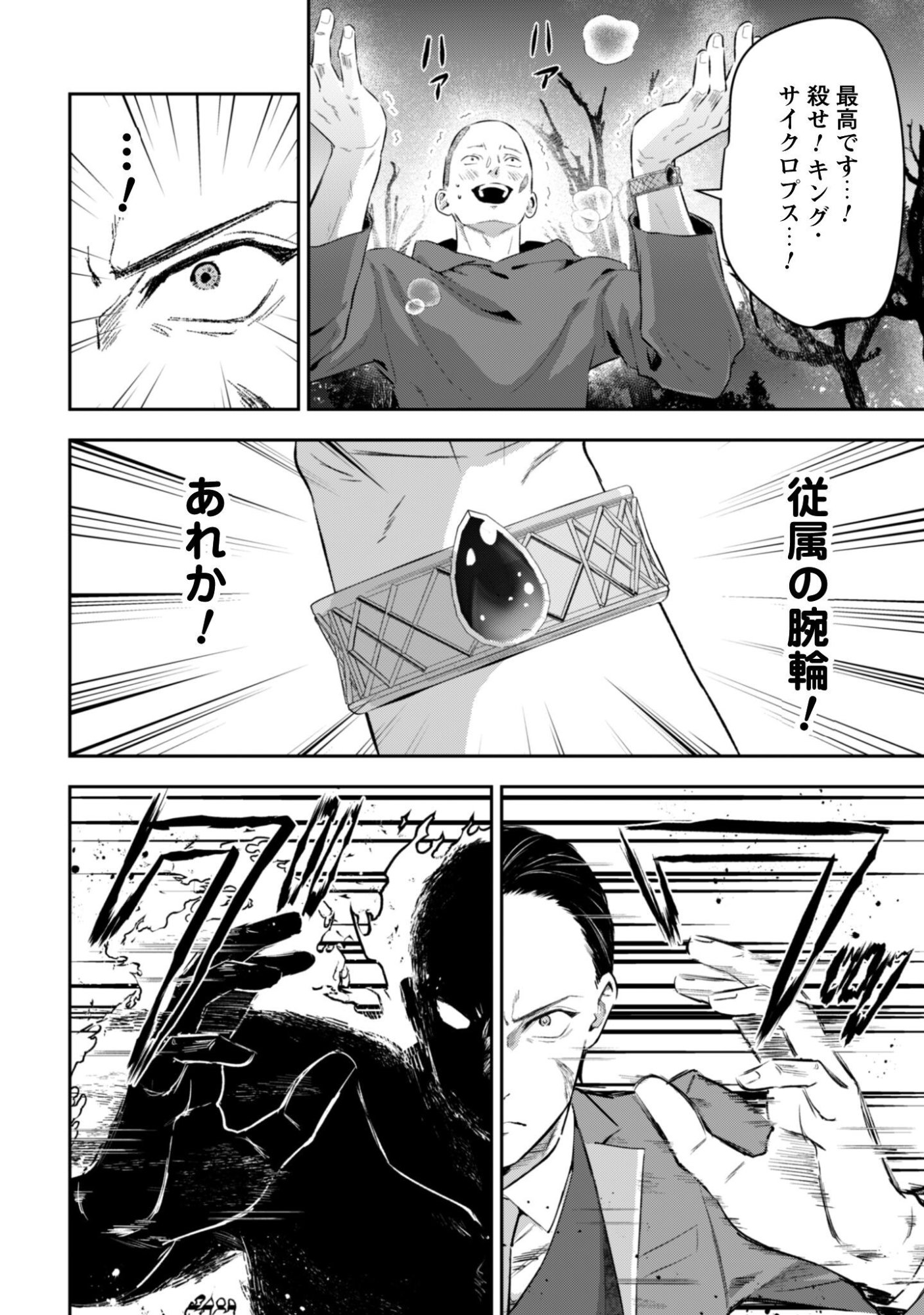 SEIJO SAMA NI NARITAI NO NI KOGEKI MAHO SHIKA TSUKAENAI NDESUKEDO!? Chapter 12 - Page 11