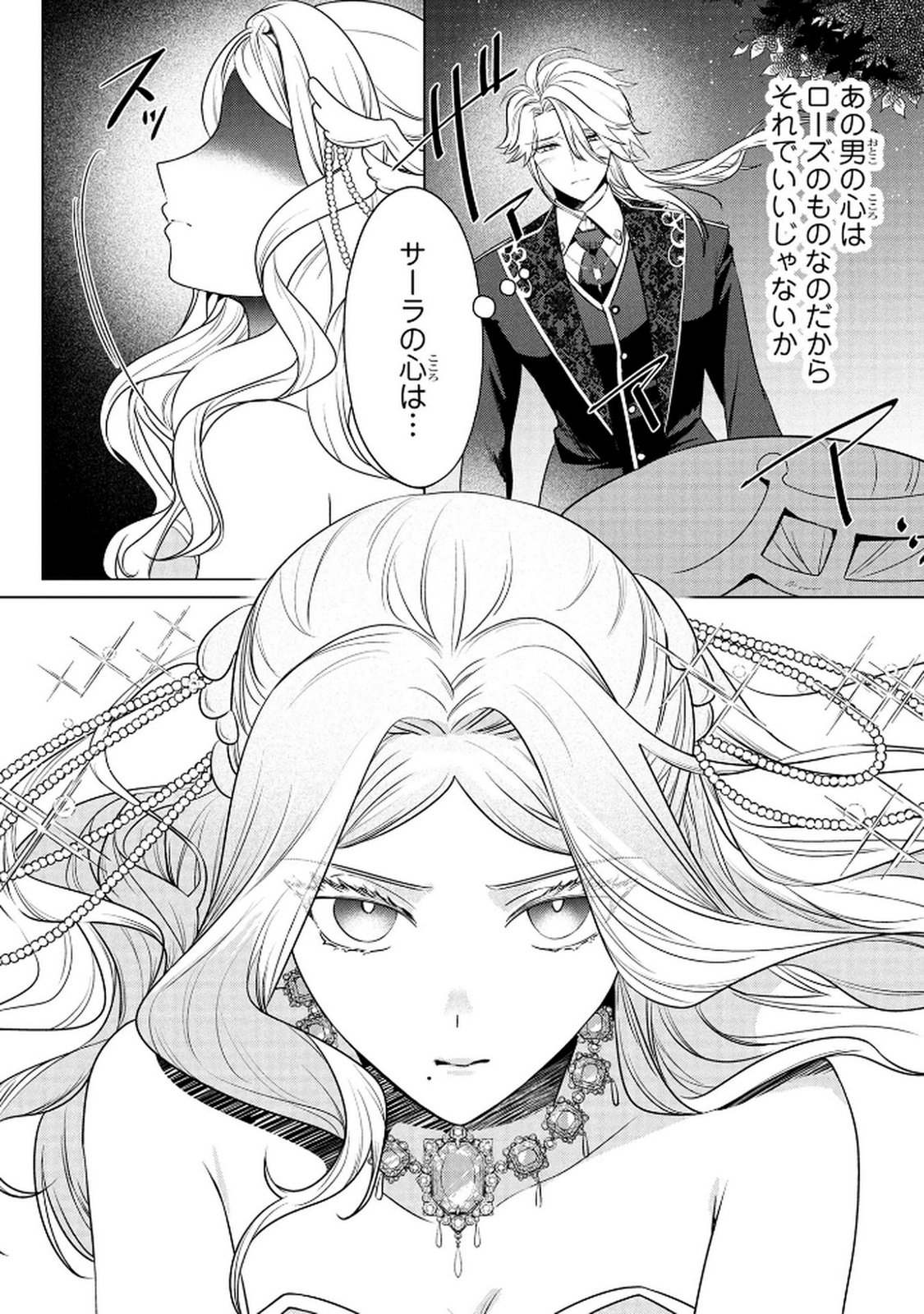 KONYAKUSHA GA UWAKI SHITE IRU YOU NANDESU KEDO WATASHI WA HAYARI NO AKUYAKU REIJOU TTE KOTO DEATTEMASU KA? Chapter 68 page 22 - nihonkuni.com