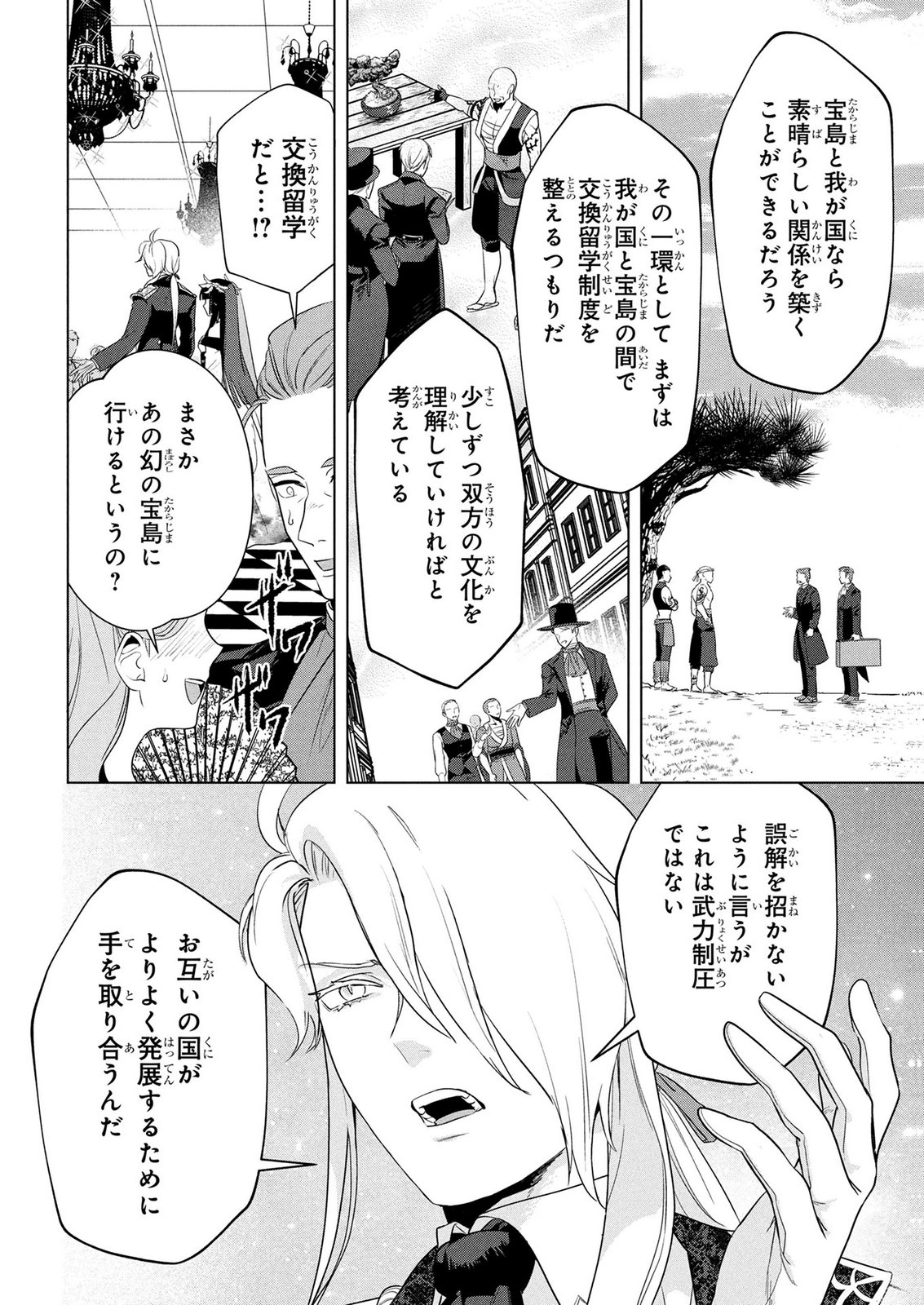 KONYAKUSHA GA UWAKI SHITE IRU YOU NANDESU KEDO WATASHI WA HAYARI NO AKUYAKU REIJOU TTE KOTO DEATTEMASU KA? Chapter 74 page 22 - nihonkuni.com