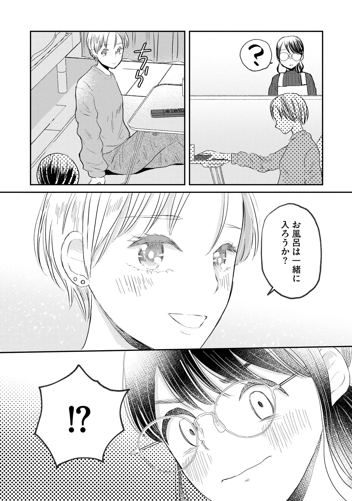 HOUSEKI WO KAU Chapter 2 - Page 14