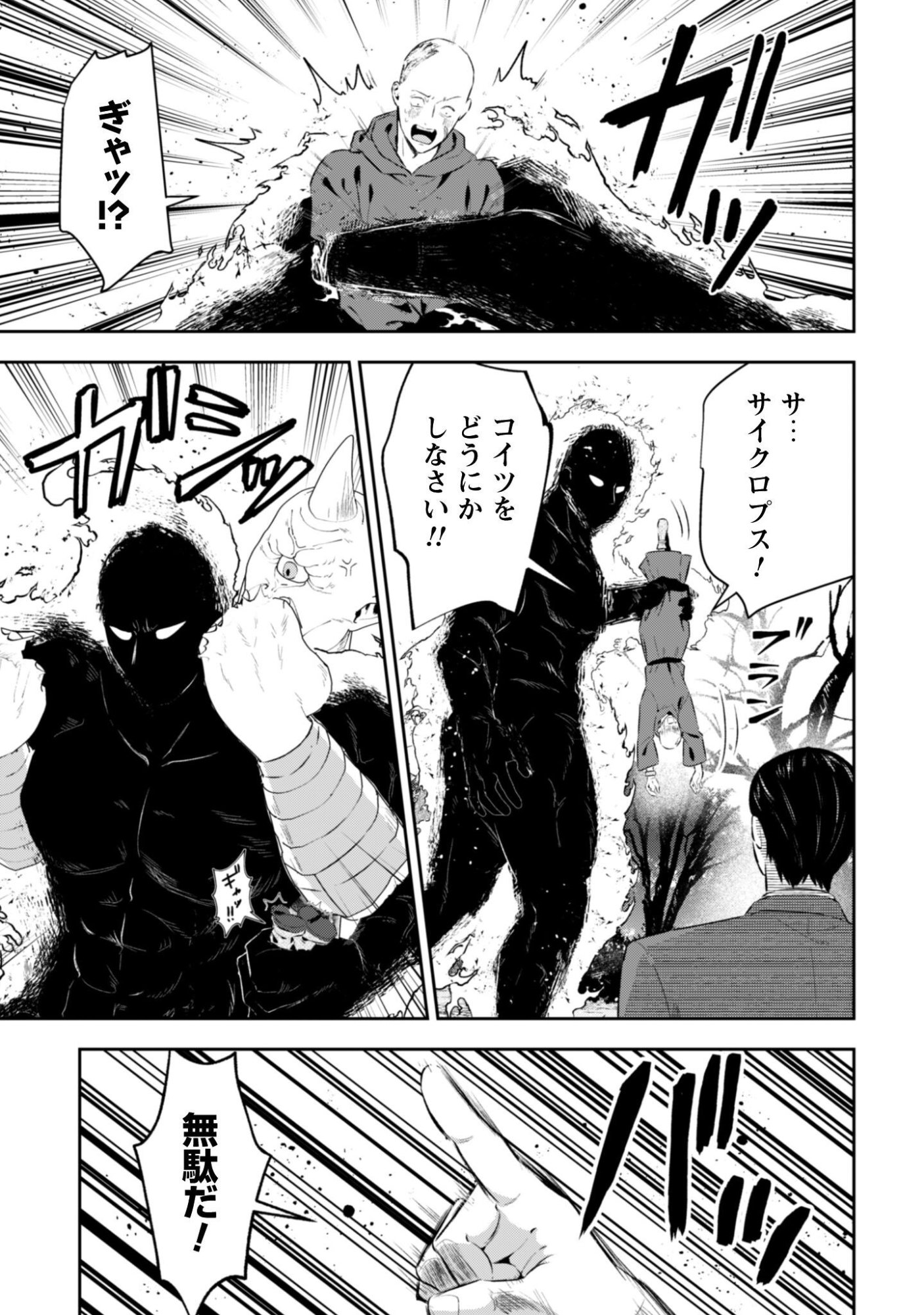SEIJO SAMA NI NARITAI NO NI KOGEKI MAHO SHIKA TSUKAENAI NDESUKEDO!? Chapter 12 - Page 12