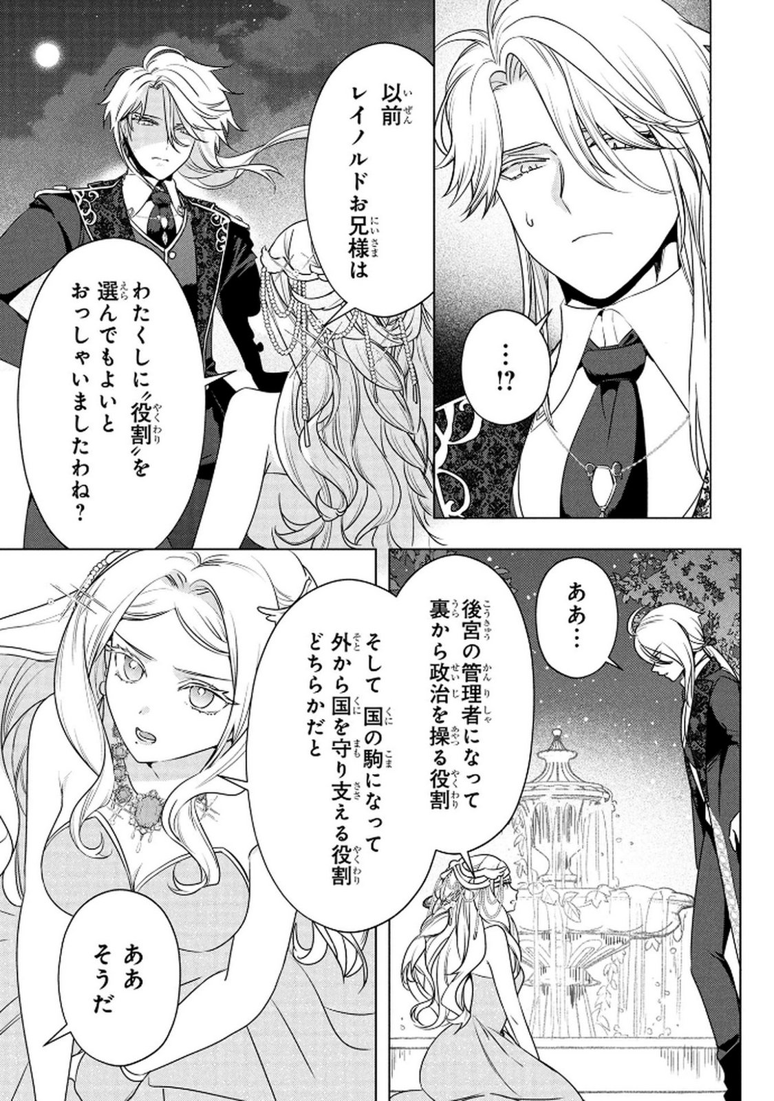 KONYAKUSHA GA UWAKI SHITE IRU YOU NANDESU KEDO WATASHI WA HAYARI NO AKUYAKU REIJOU TTE KOTO DEATTEMASU KA? Chapter 68 page 23 - nihonkuni.com