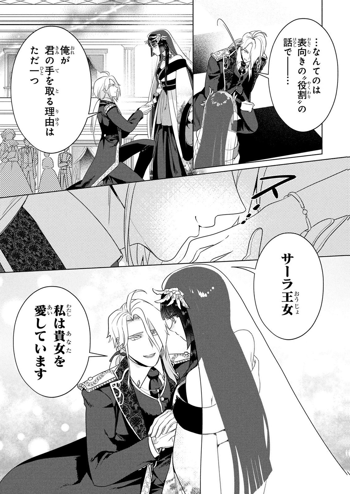 KONYAKUSHA GA UWAKI SHITE IRU YOU NANDESU KEDO WATASHI WA HAYARI NO AKUYAKU REIJOU TTE KOTO DEATTEMASU KA? Chapter 74 page 23 - nihonkuni.com