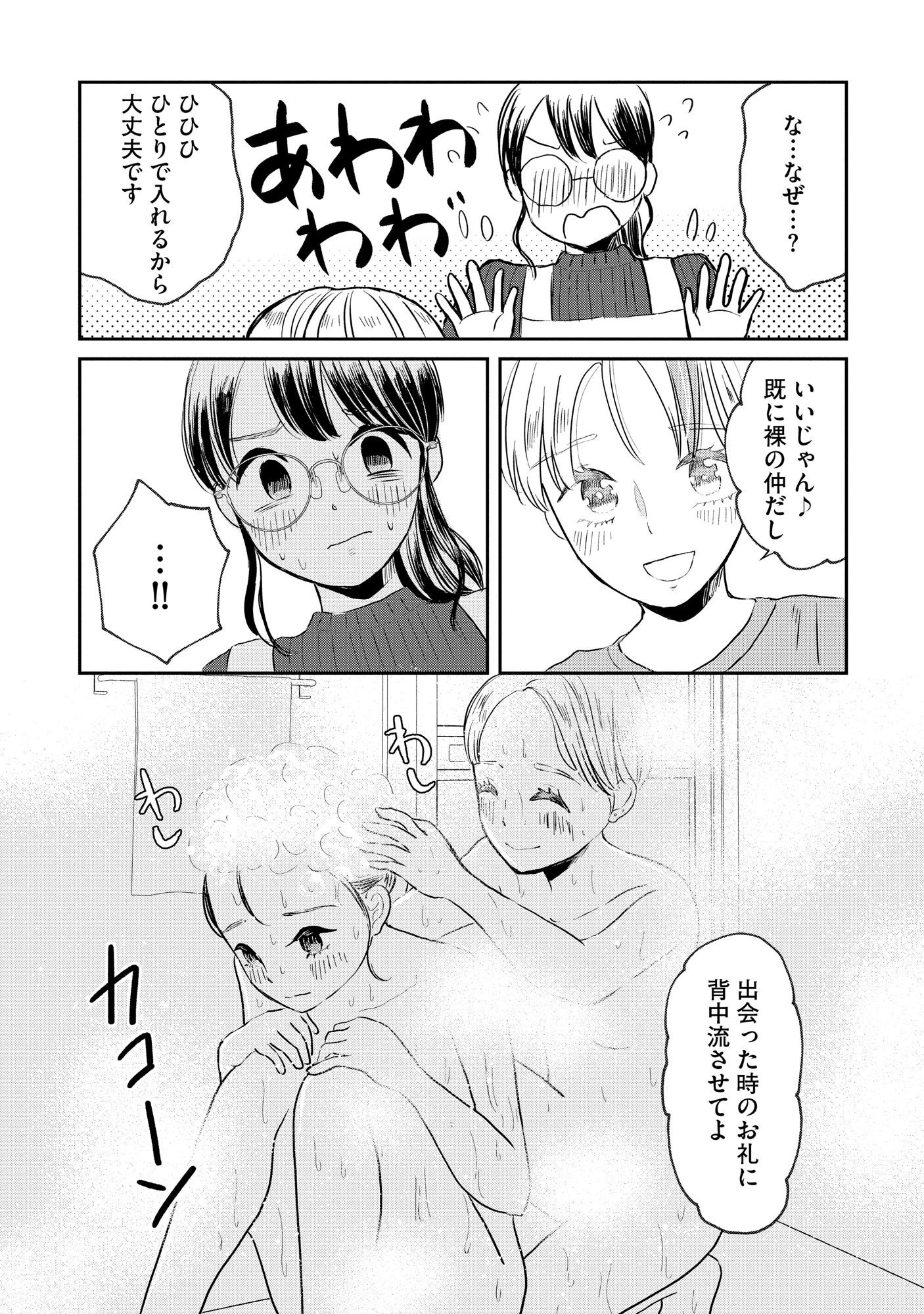 HOUSEKI WO KAU Chapter 2 - Page 15