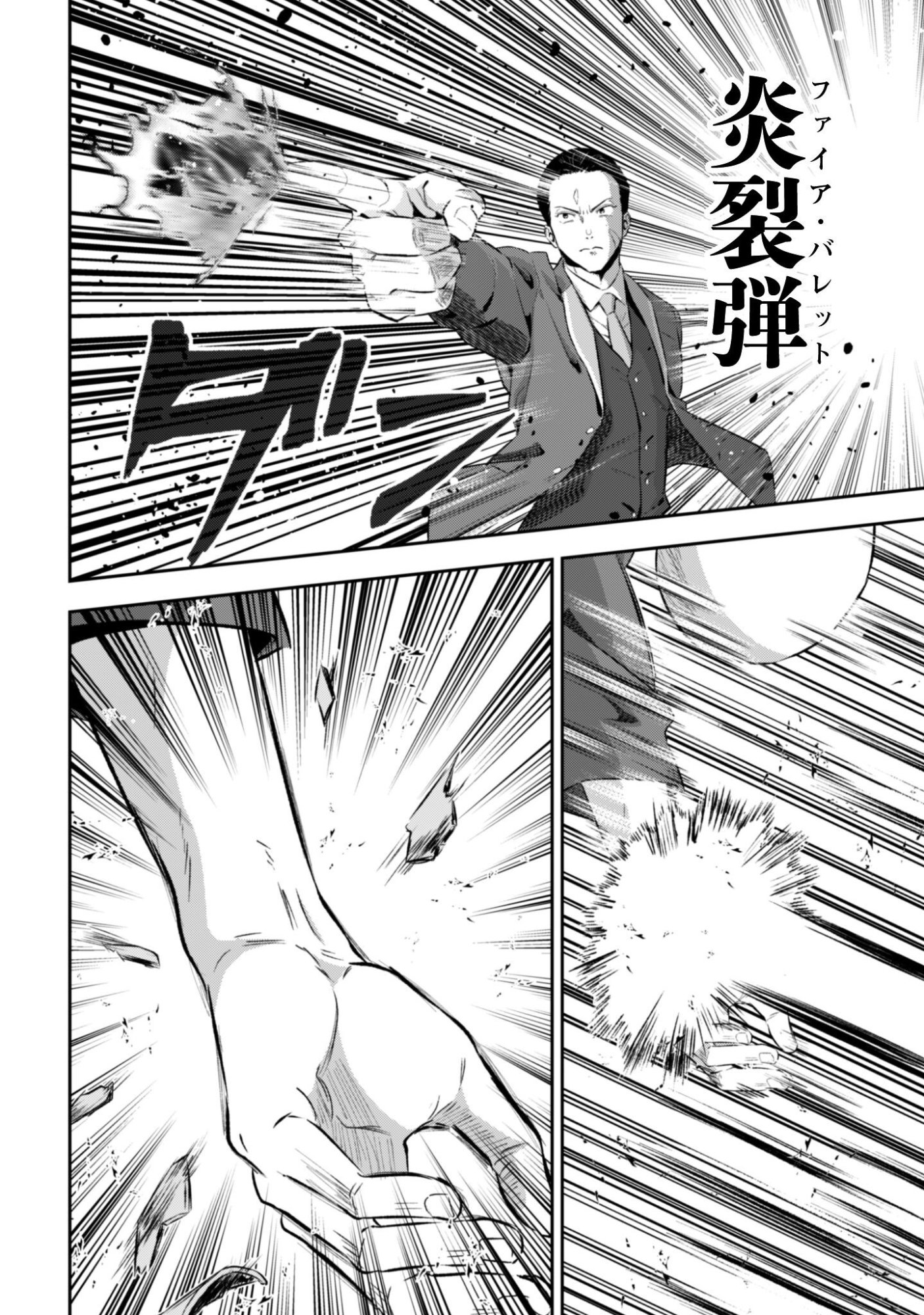 SEIJO SAMA NI NARITAI NO NI KOGEKI MAHO SHIKA TSUKAENAI NDESUKEDO!? Chapter 12 - Page 13