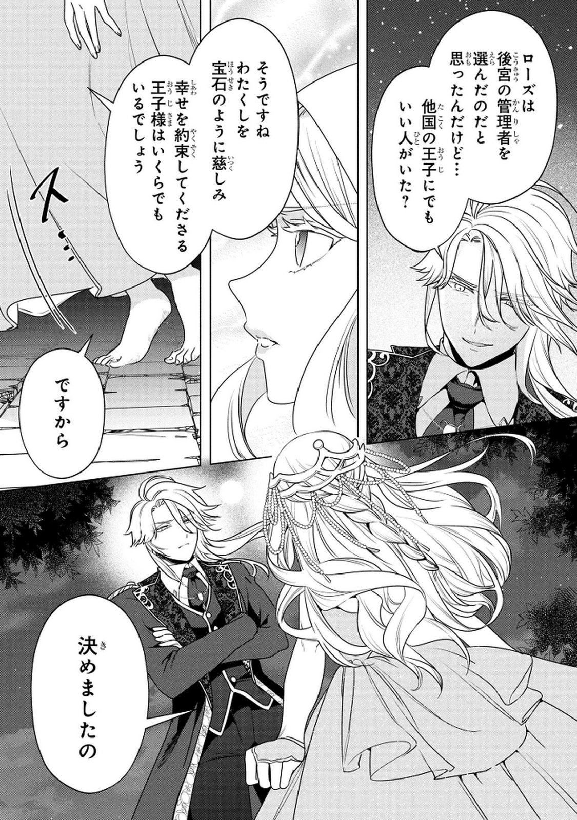 KONYAKUSHA GA UWAKI SHITE IRU YOU NANDESU KEDO WATASHI WA HAYARI NO AKUYAKU REIJOU TTE KOTO DEATTEMASU KA? Chapter 68 page 24 - nihonkuni.com